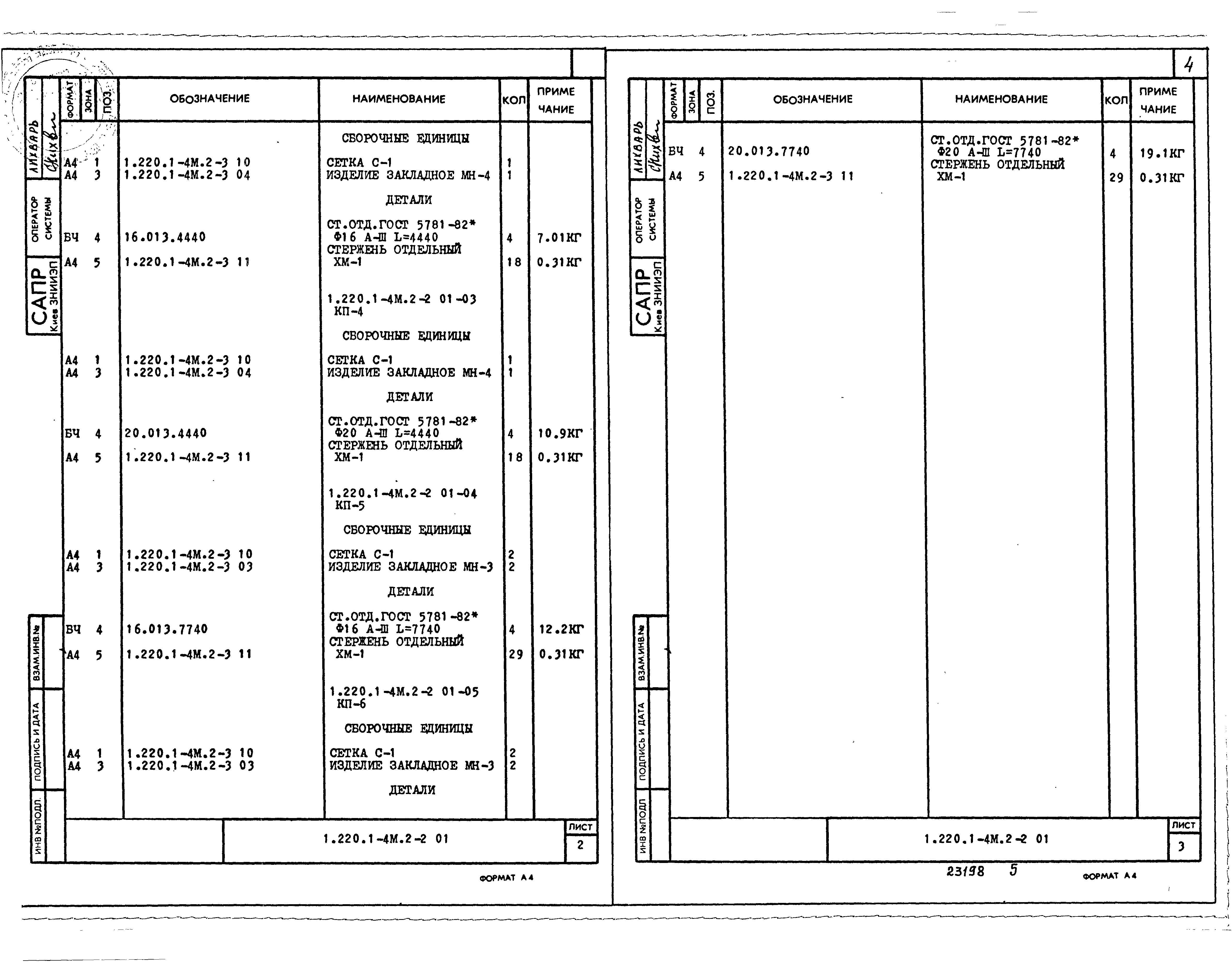 Серия 1.220.1-4м