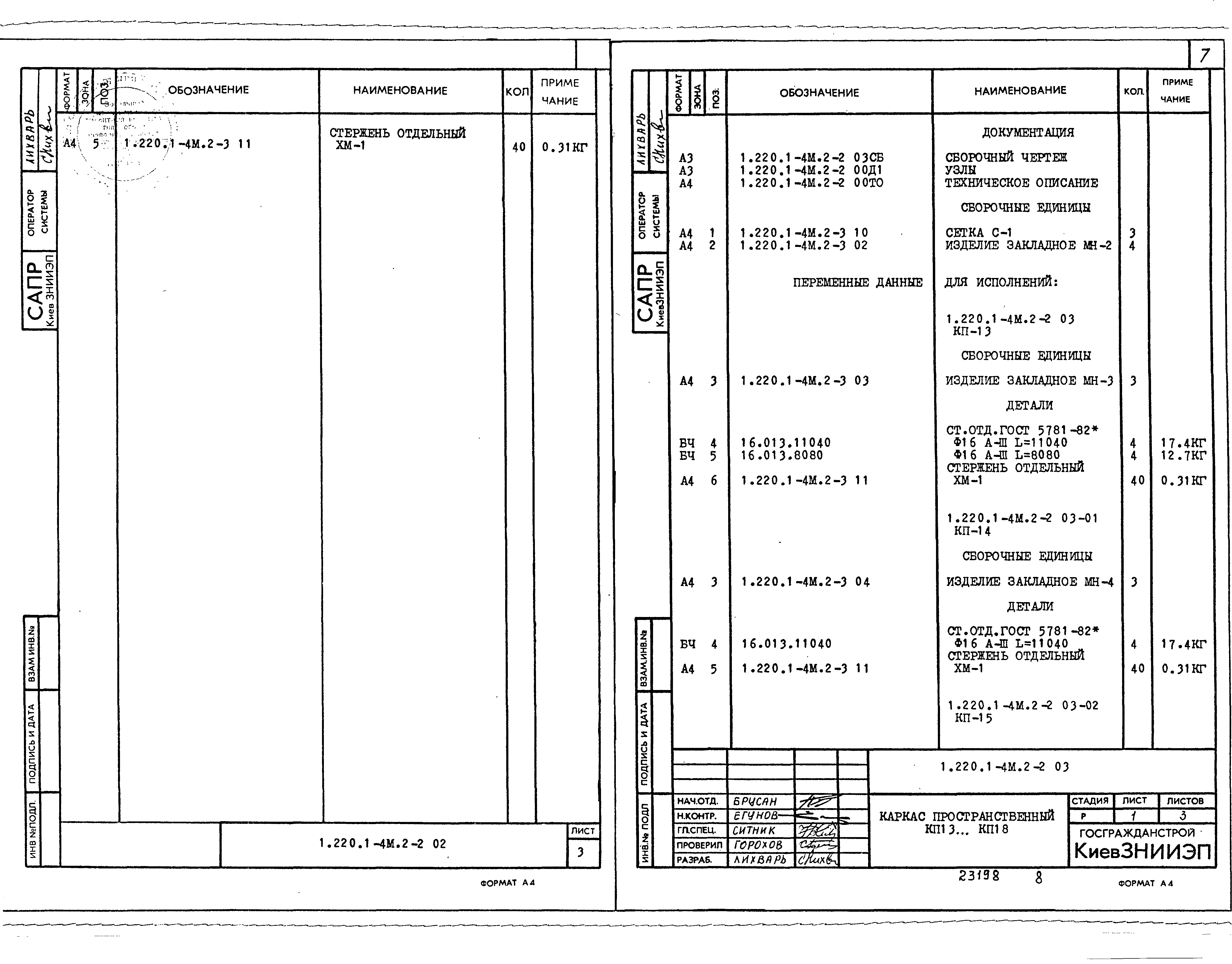 Серия 1.220.1-4м