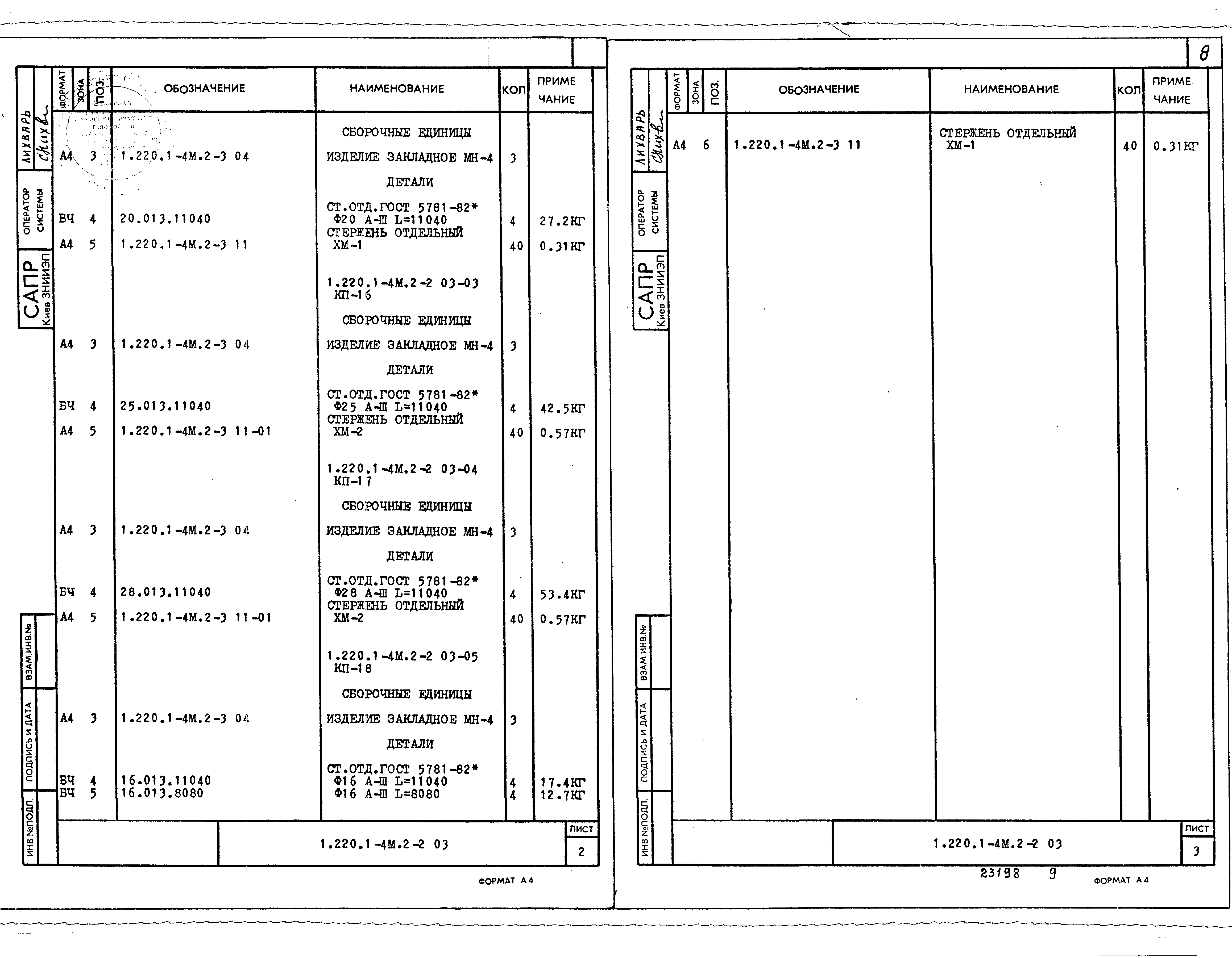 Серия 1.220.1-4м