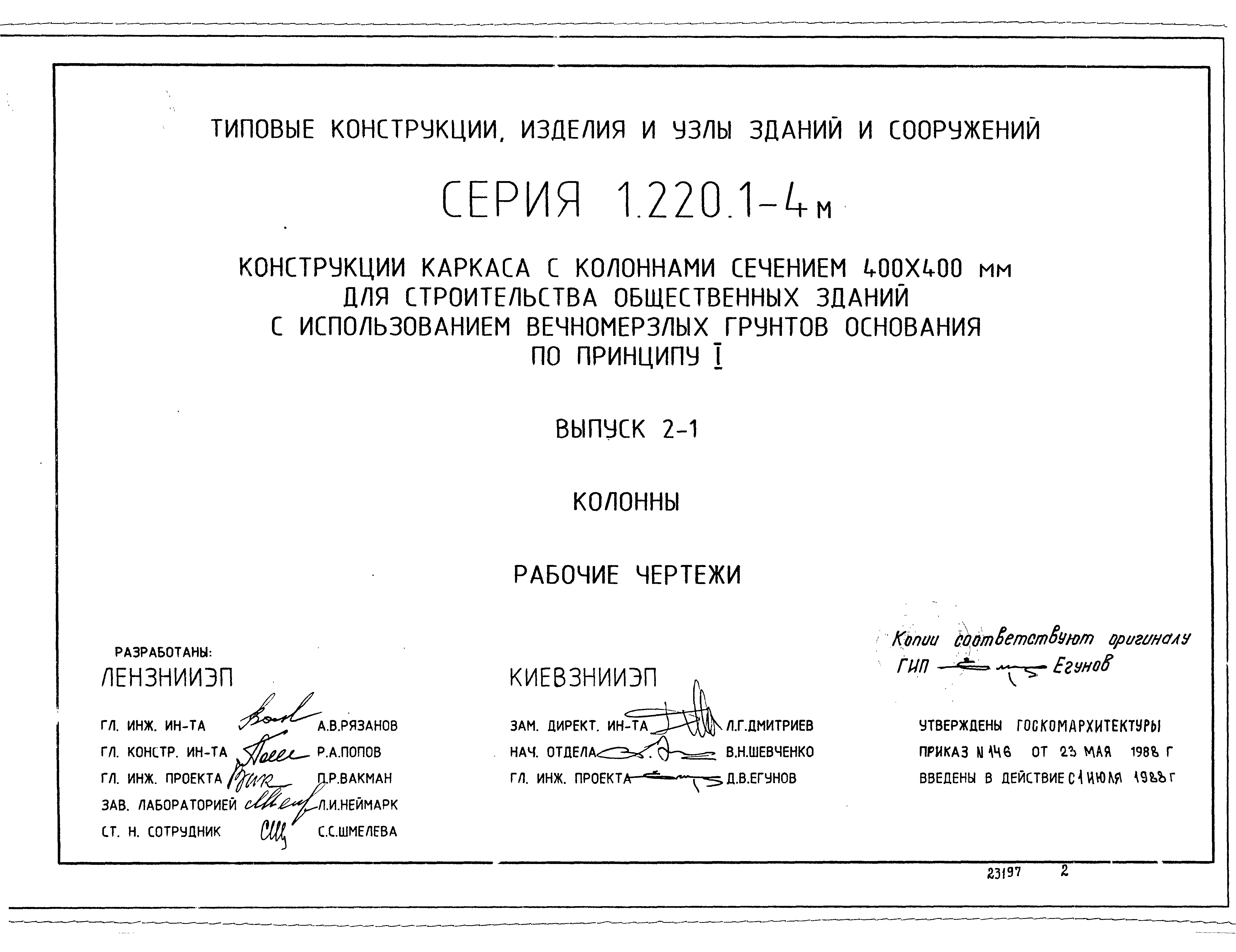 Серия 1.220.1-4м