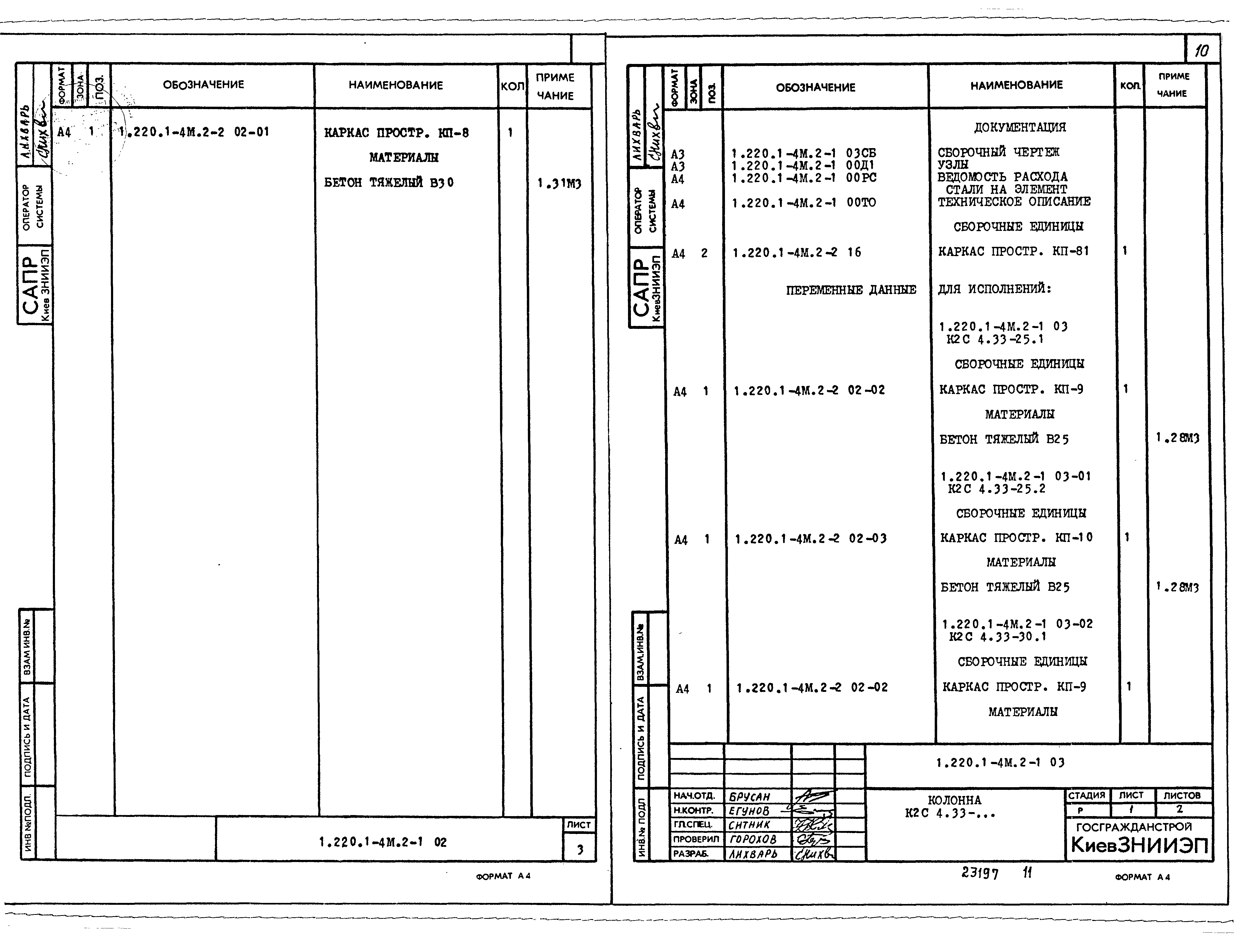 Серия 1.220.1-4м