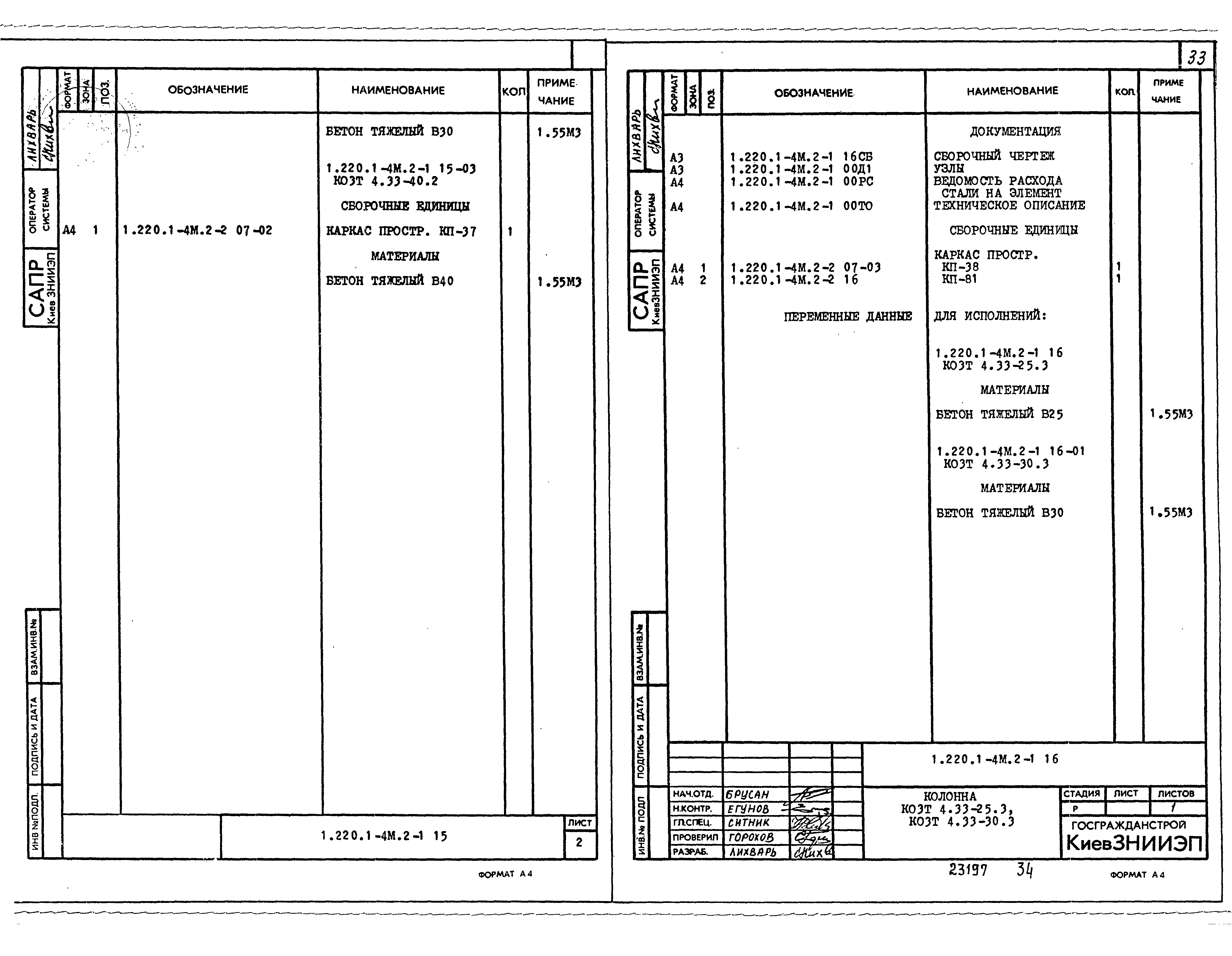 Серия 1.220.1-4м