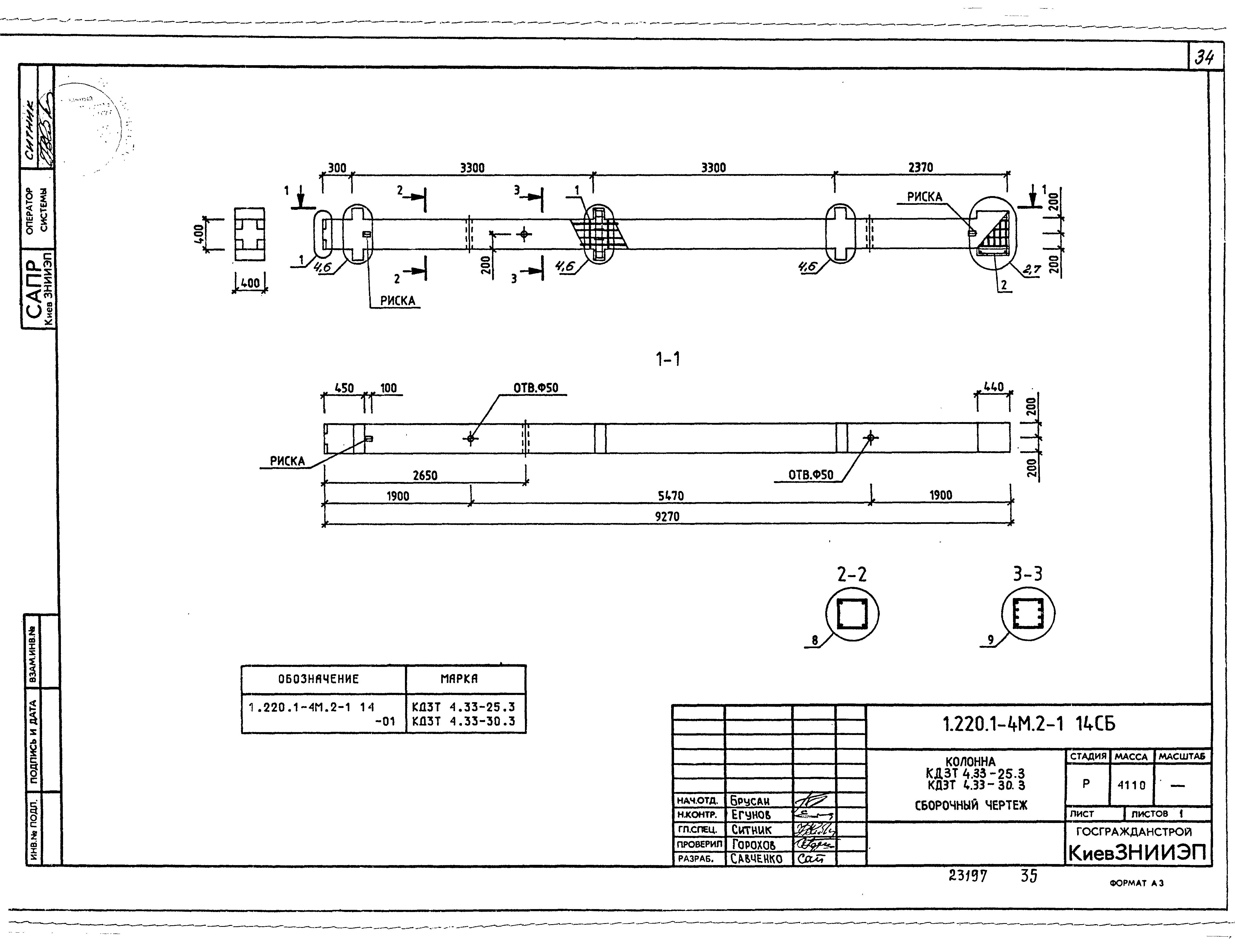 Серия 1.220.1-4м