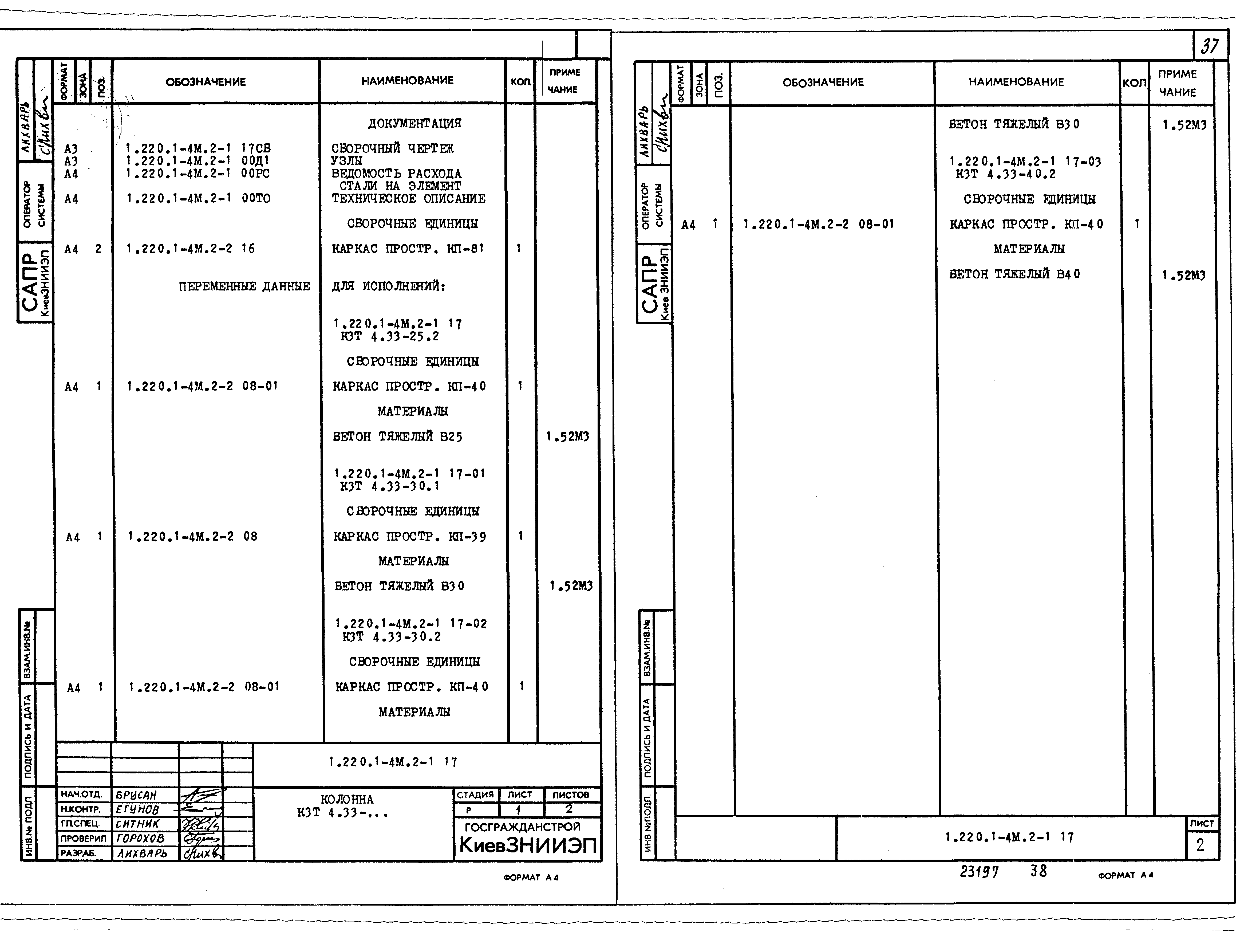 Серия 1.220.1-4м