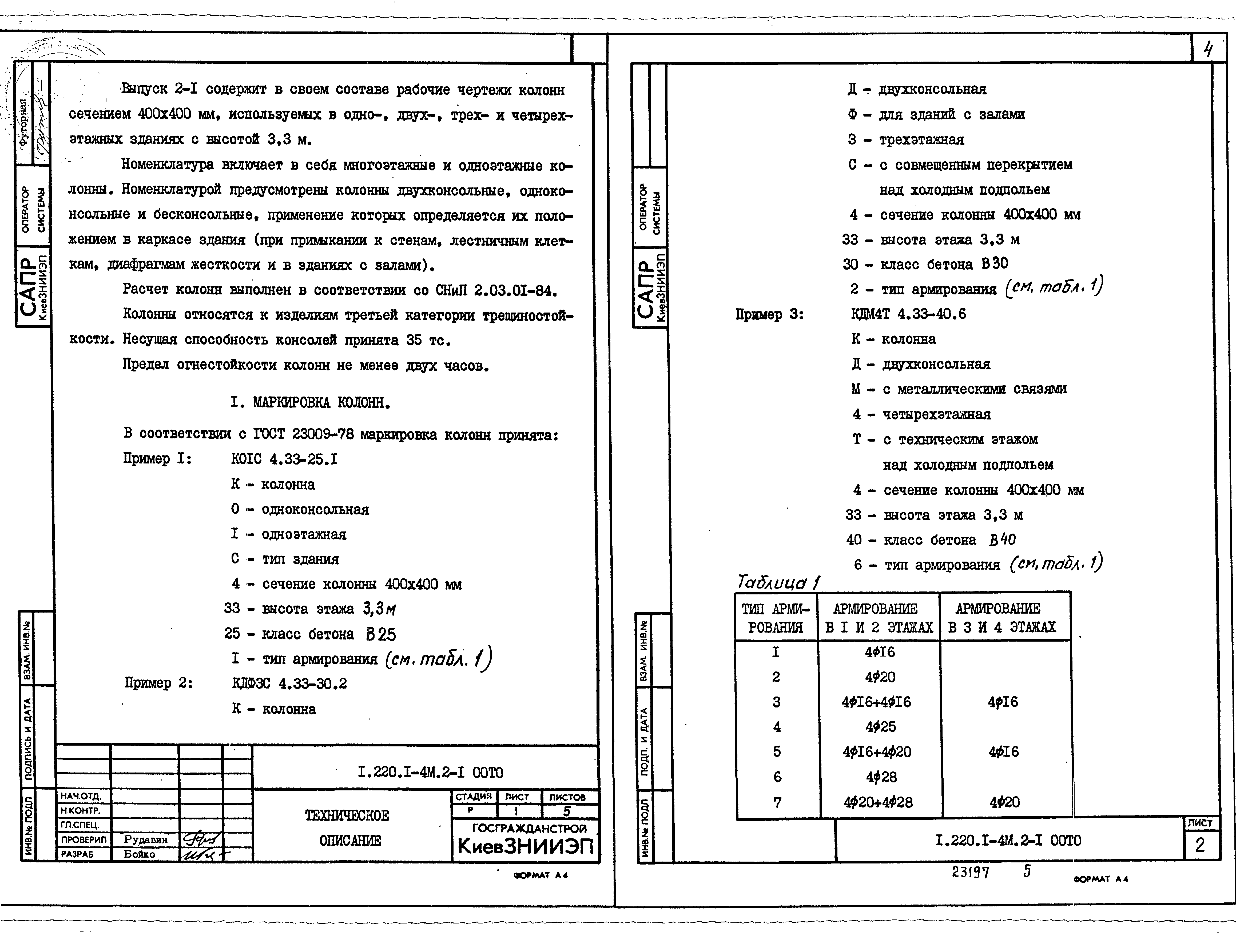 Серия 1.220.1-4м