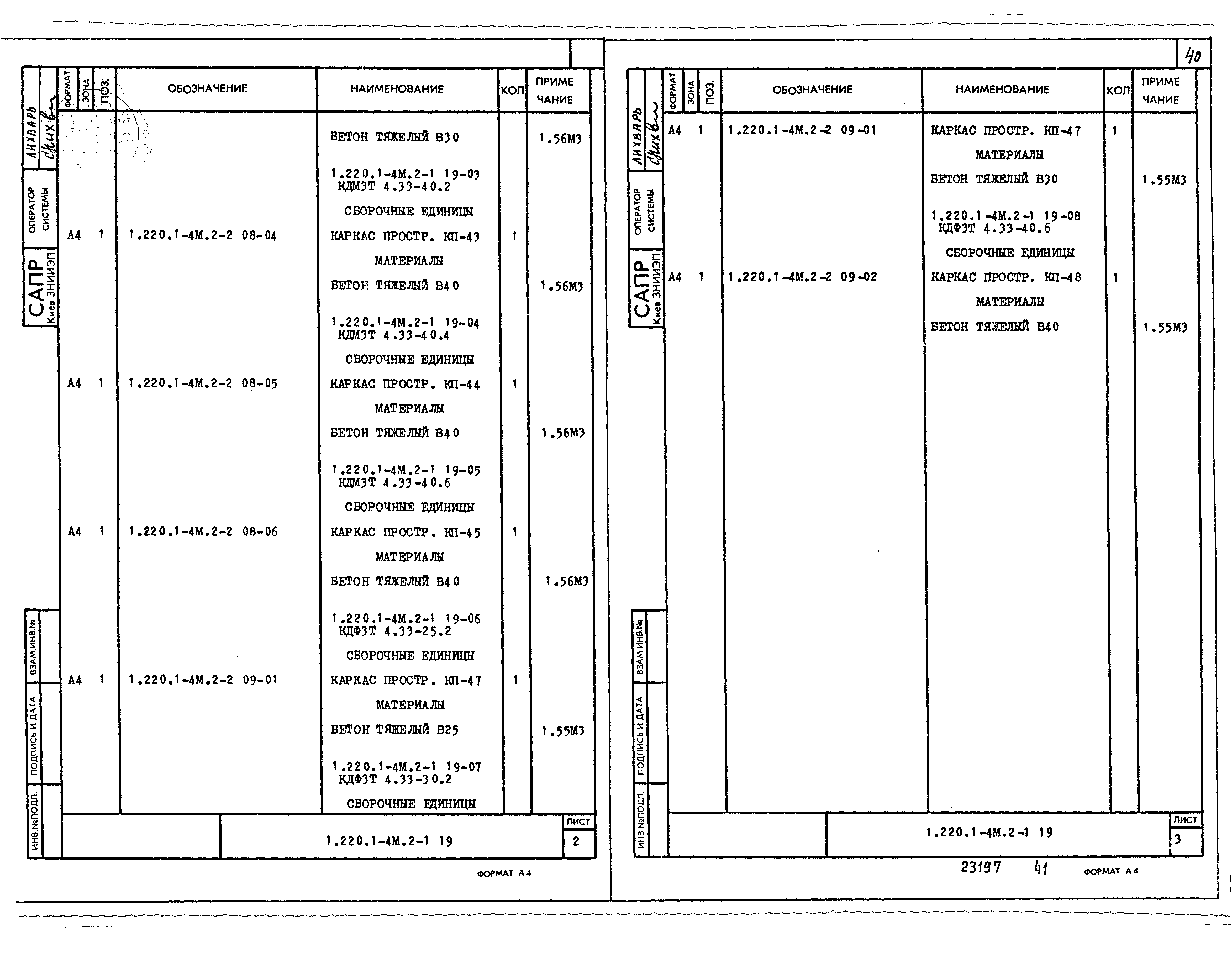 Серия 1.220.1-4м