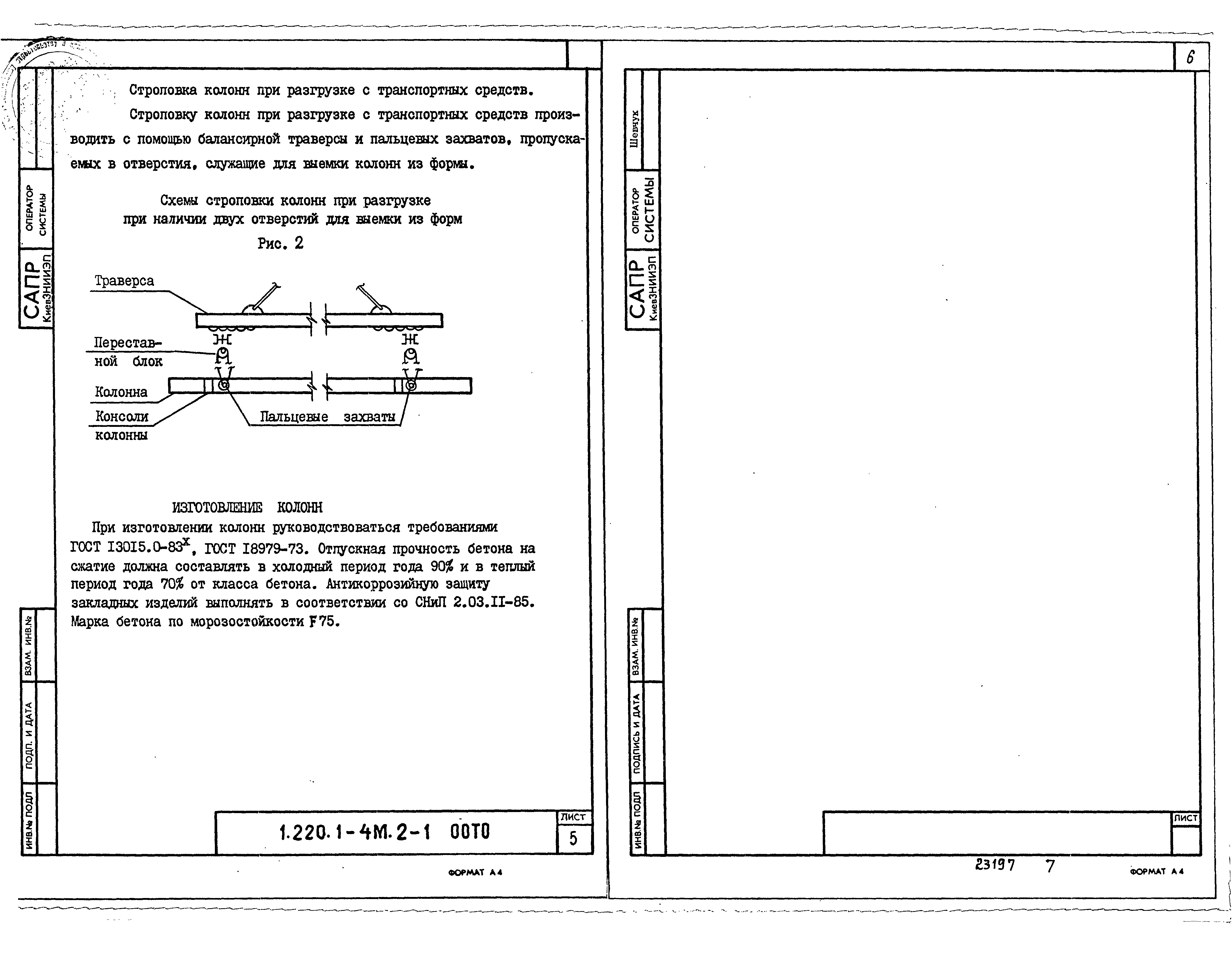 Серия 1.220.1-4м