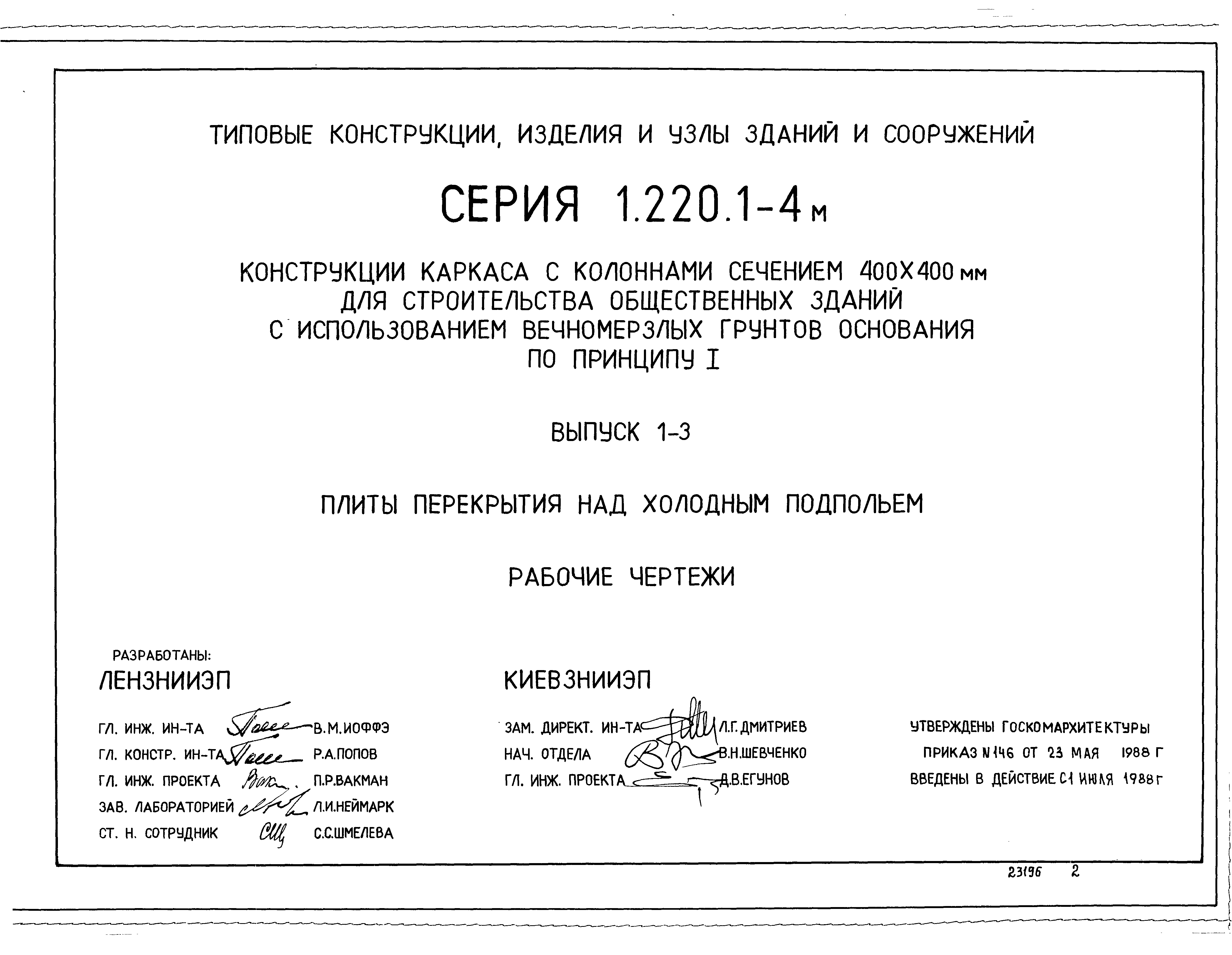 Серия 1.220.1-4м