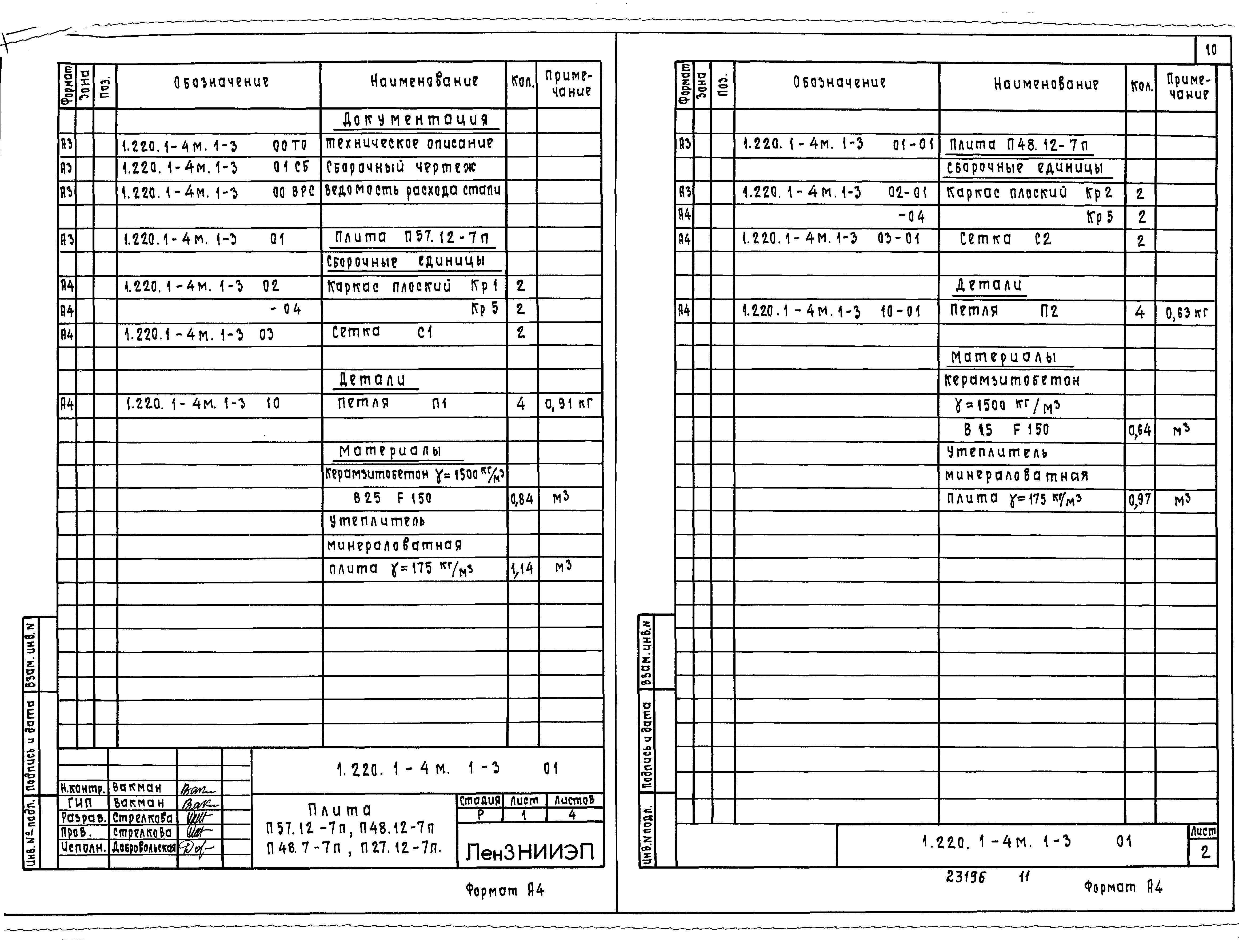 Серия 1.220.1-4м