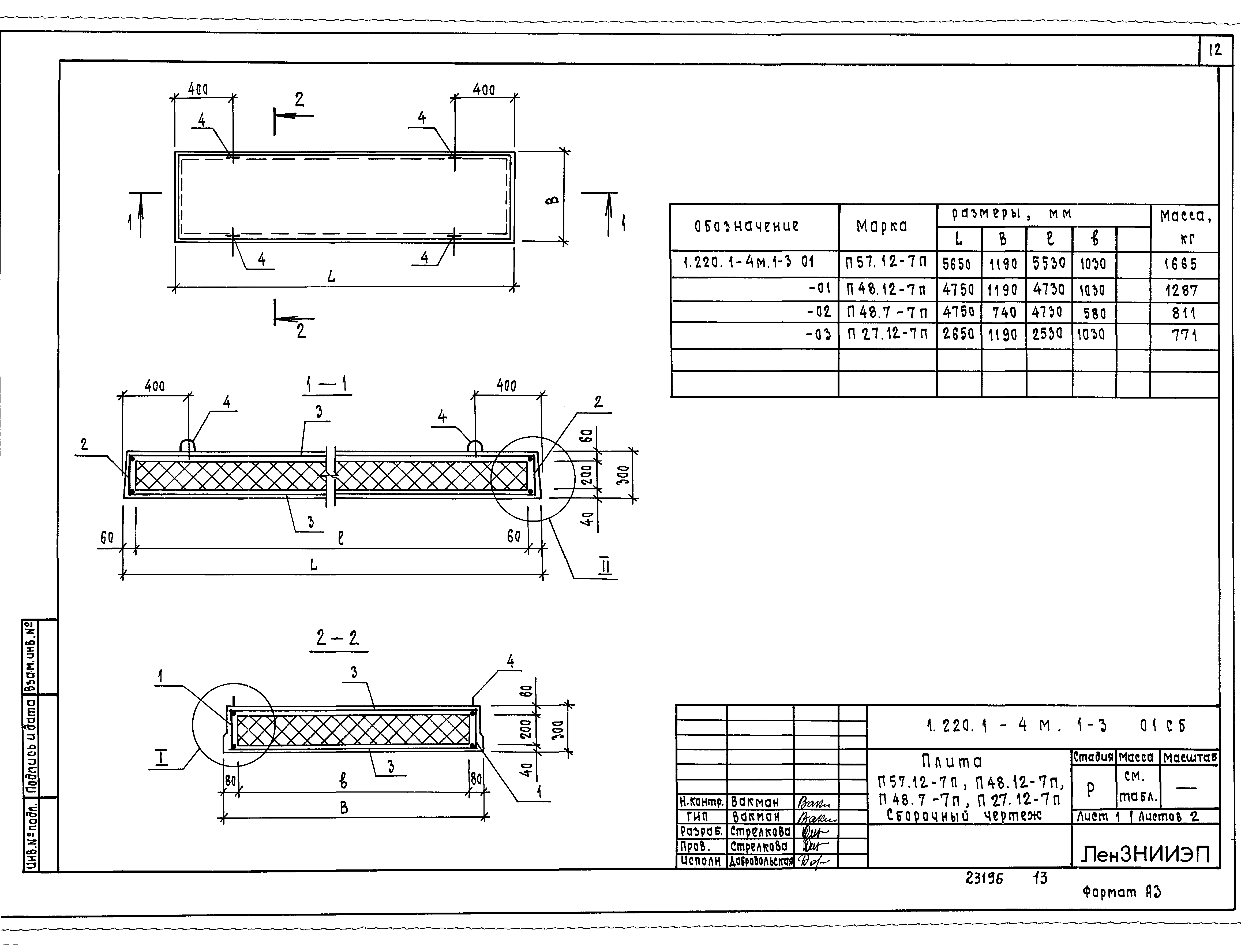 Серия 1.220.1-4м