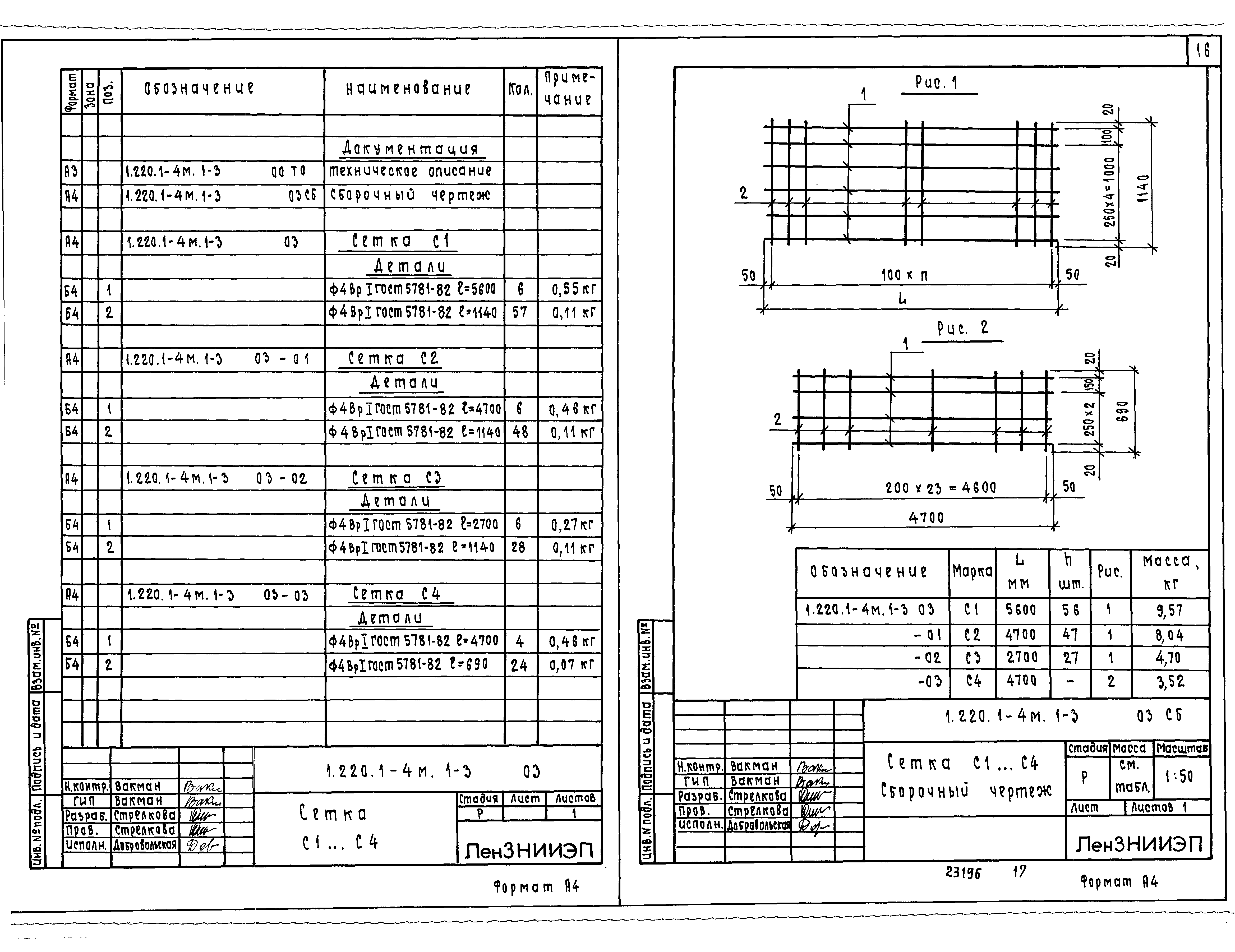 Серия 1.220.1-4м