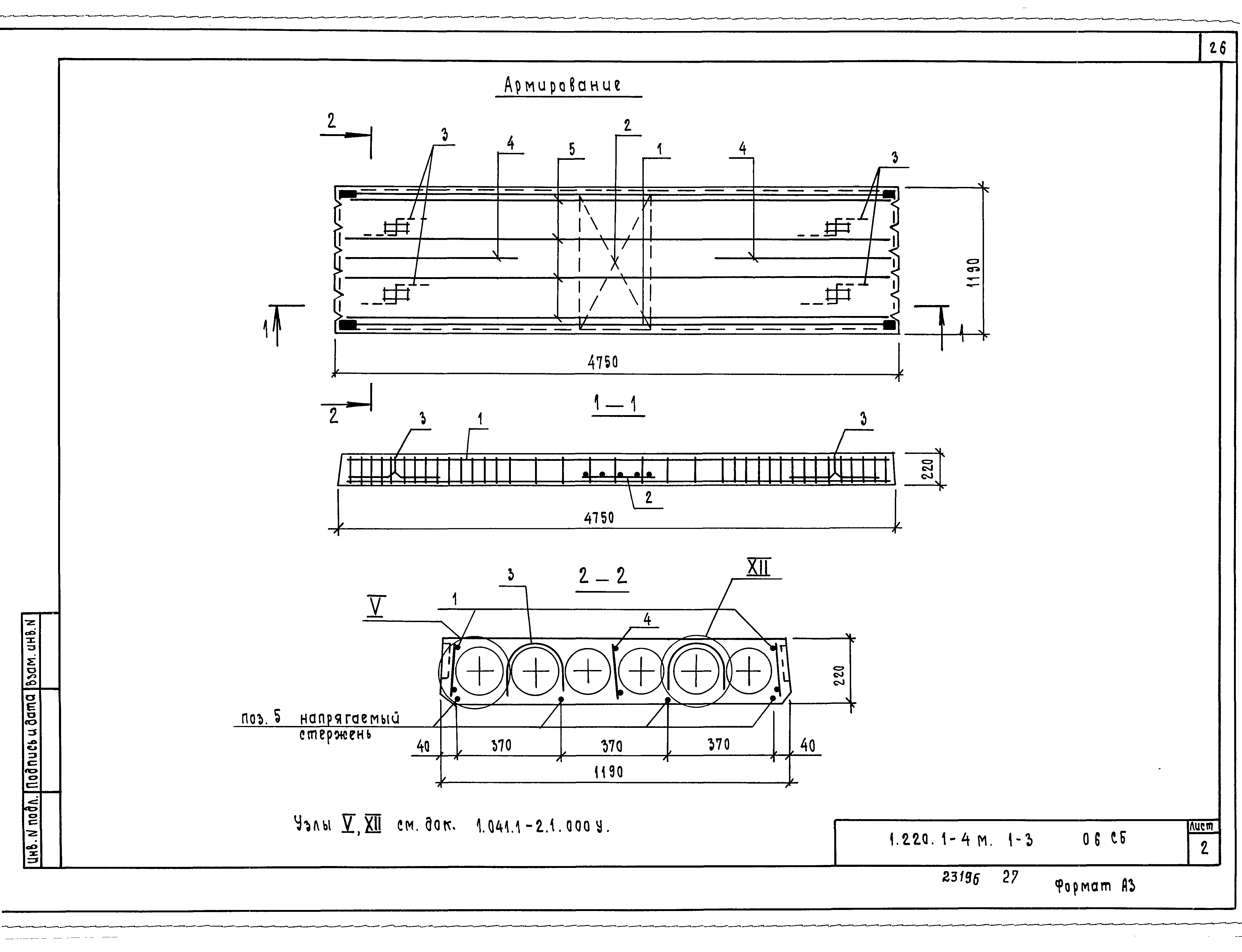 Серия 1.220.1-4м