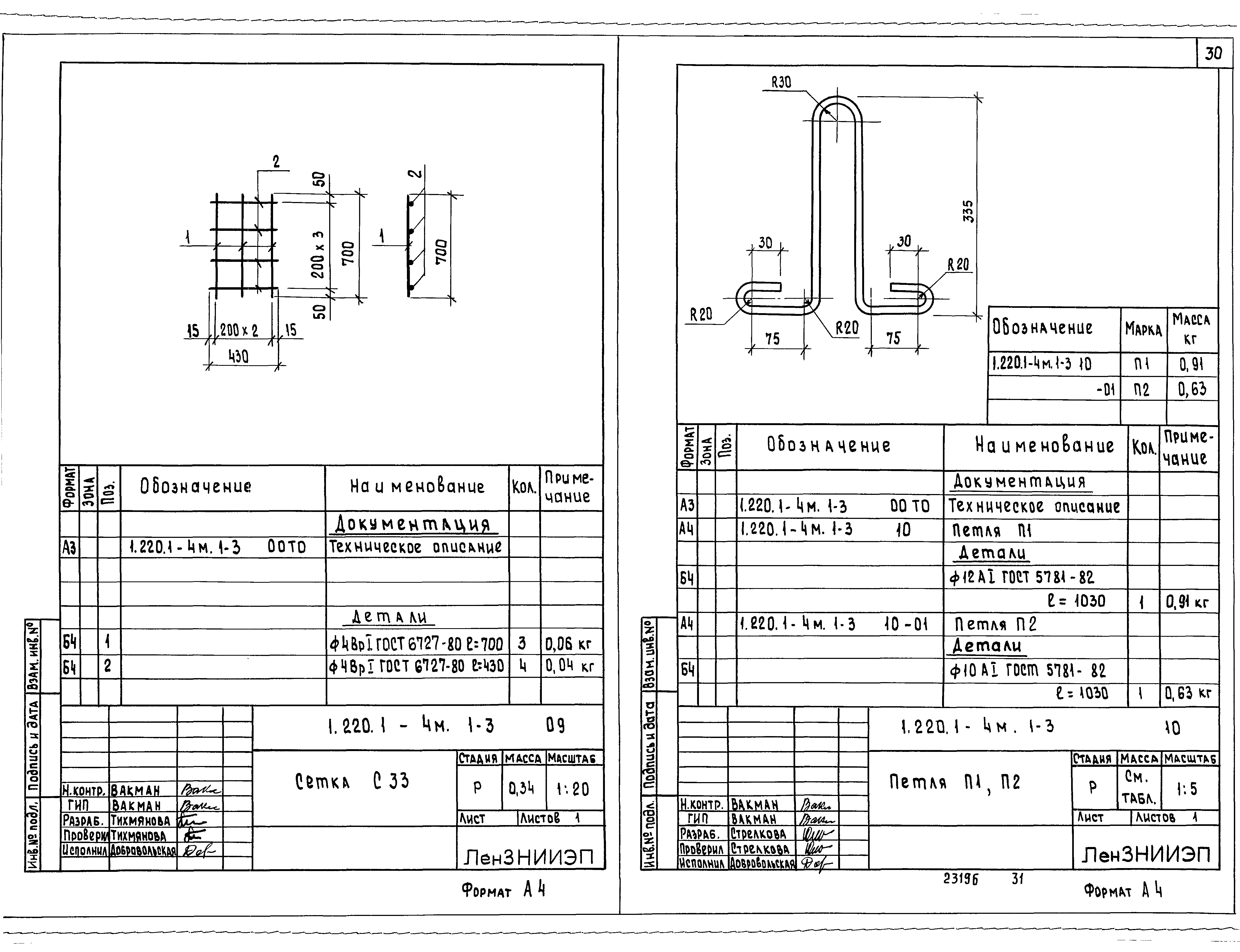 Серия 1.220.1-4м