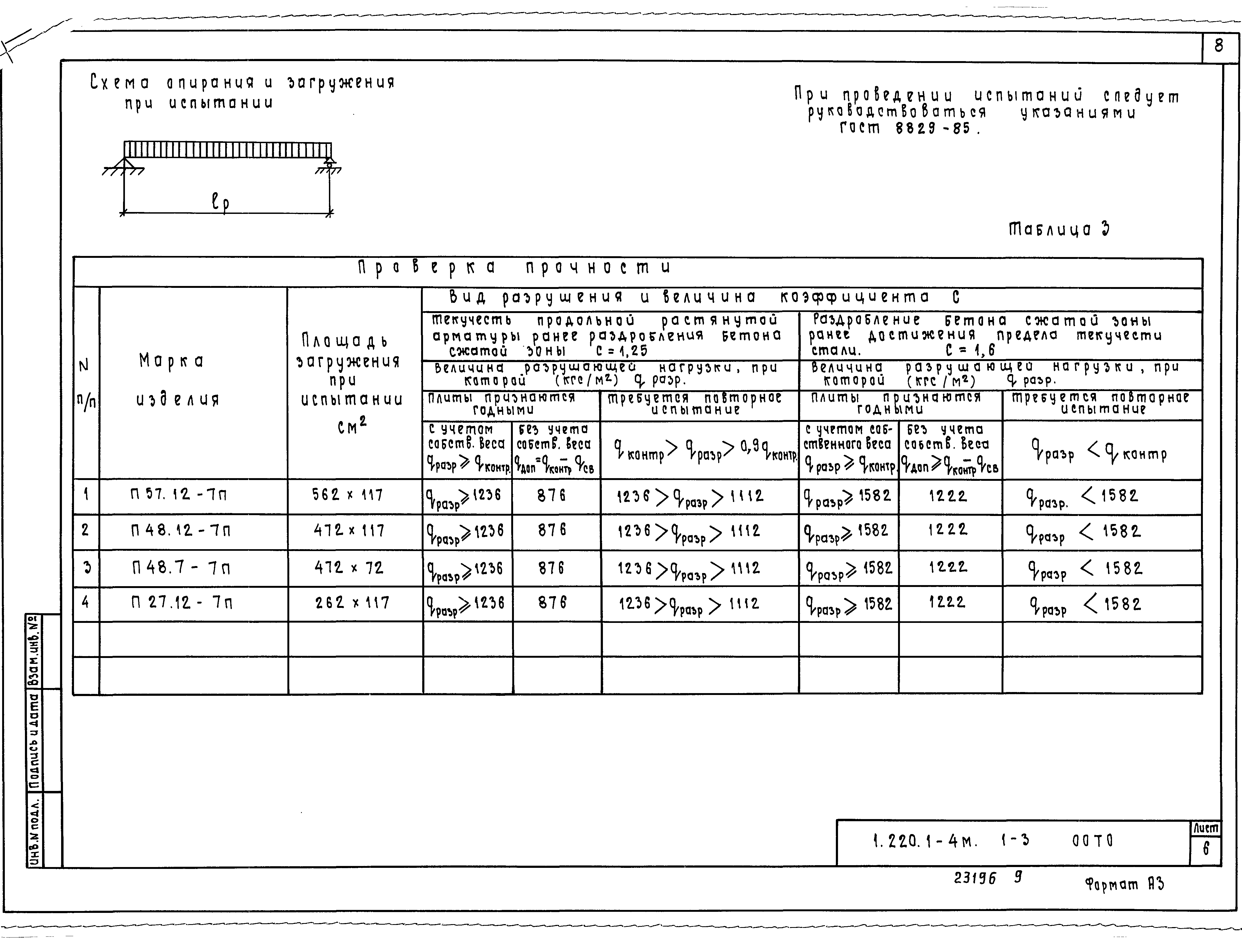 Серия 1.220.1-4м