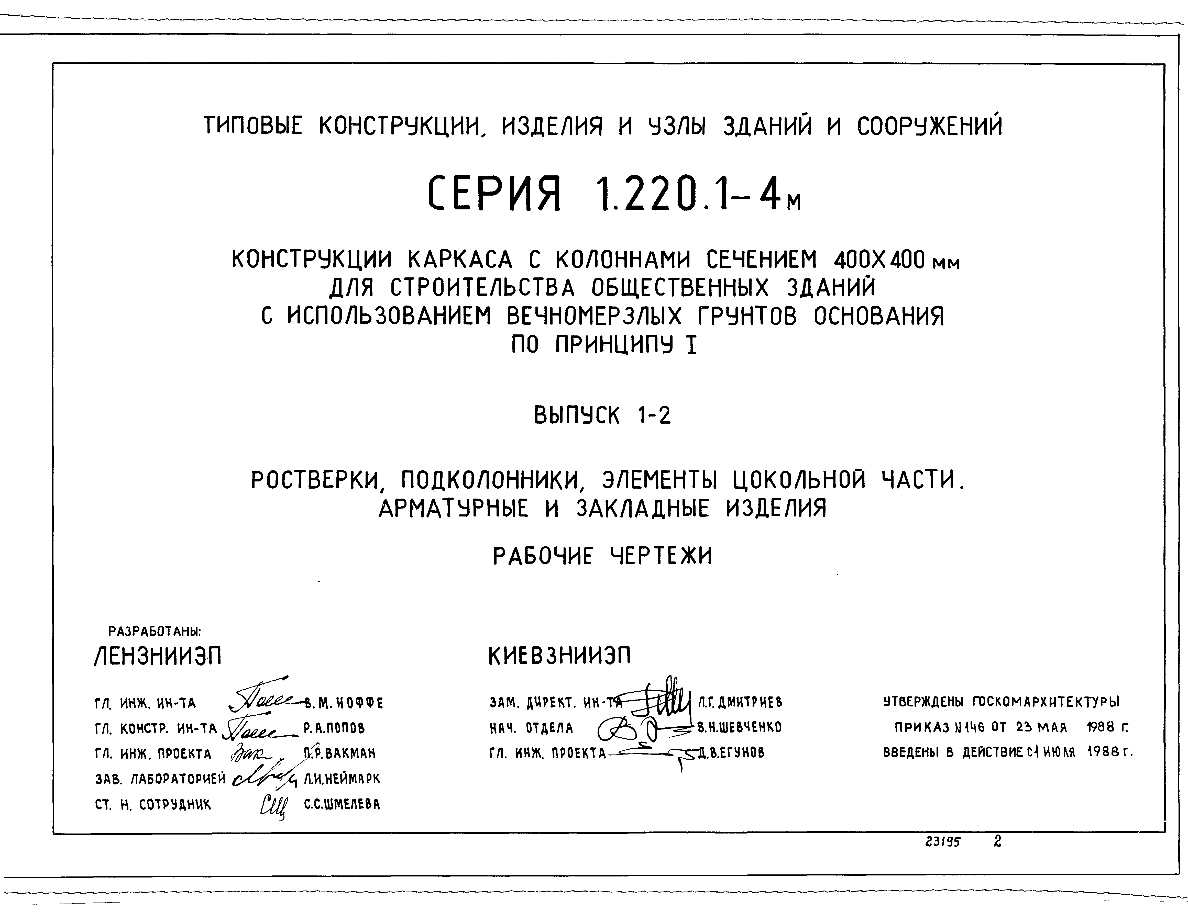 Серия 1.220.1-4м