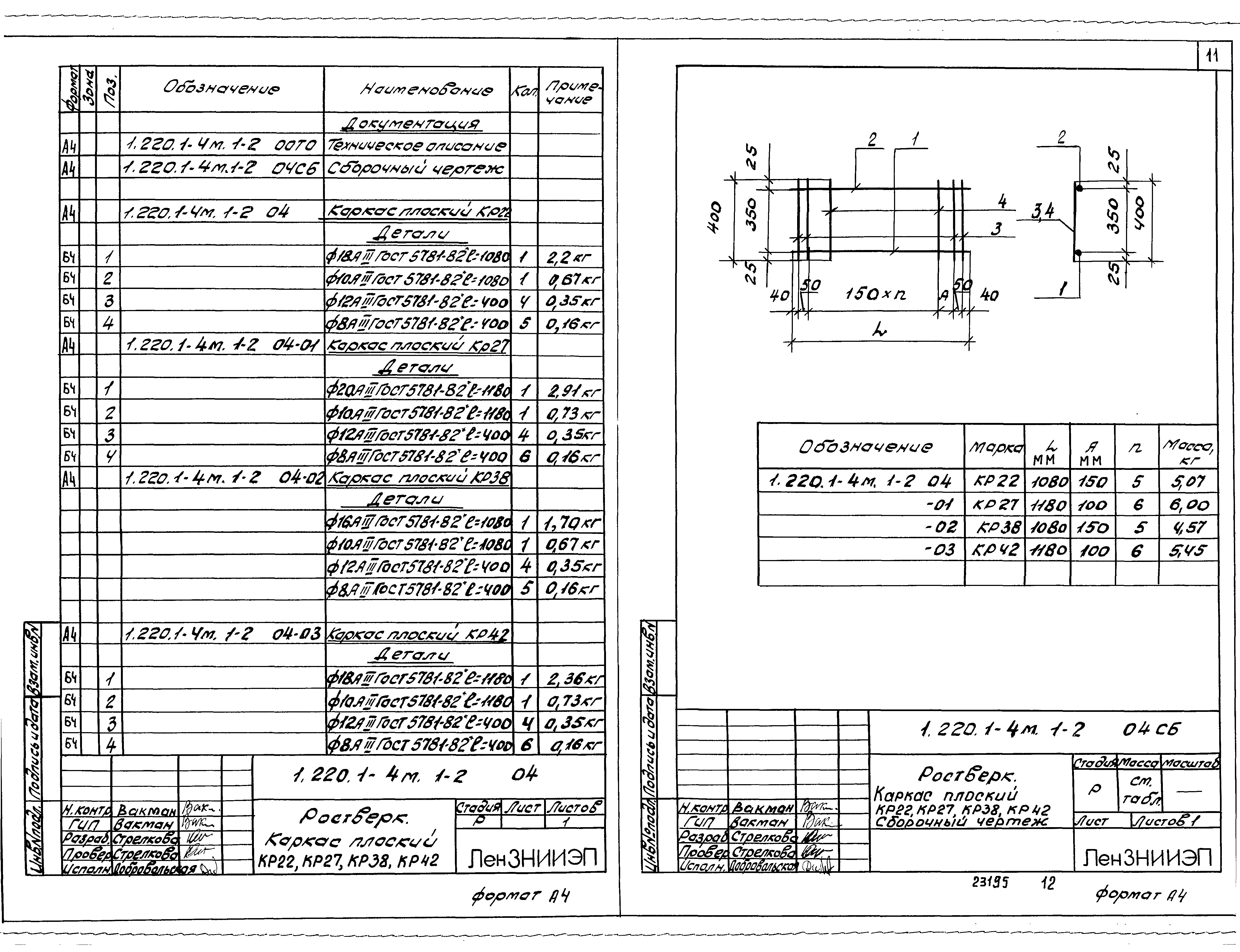 Серия 1.220.1-4м