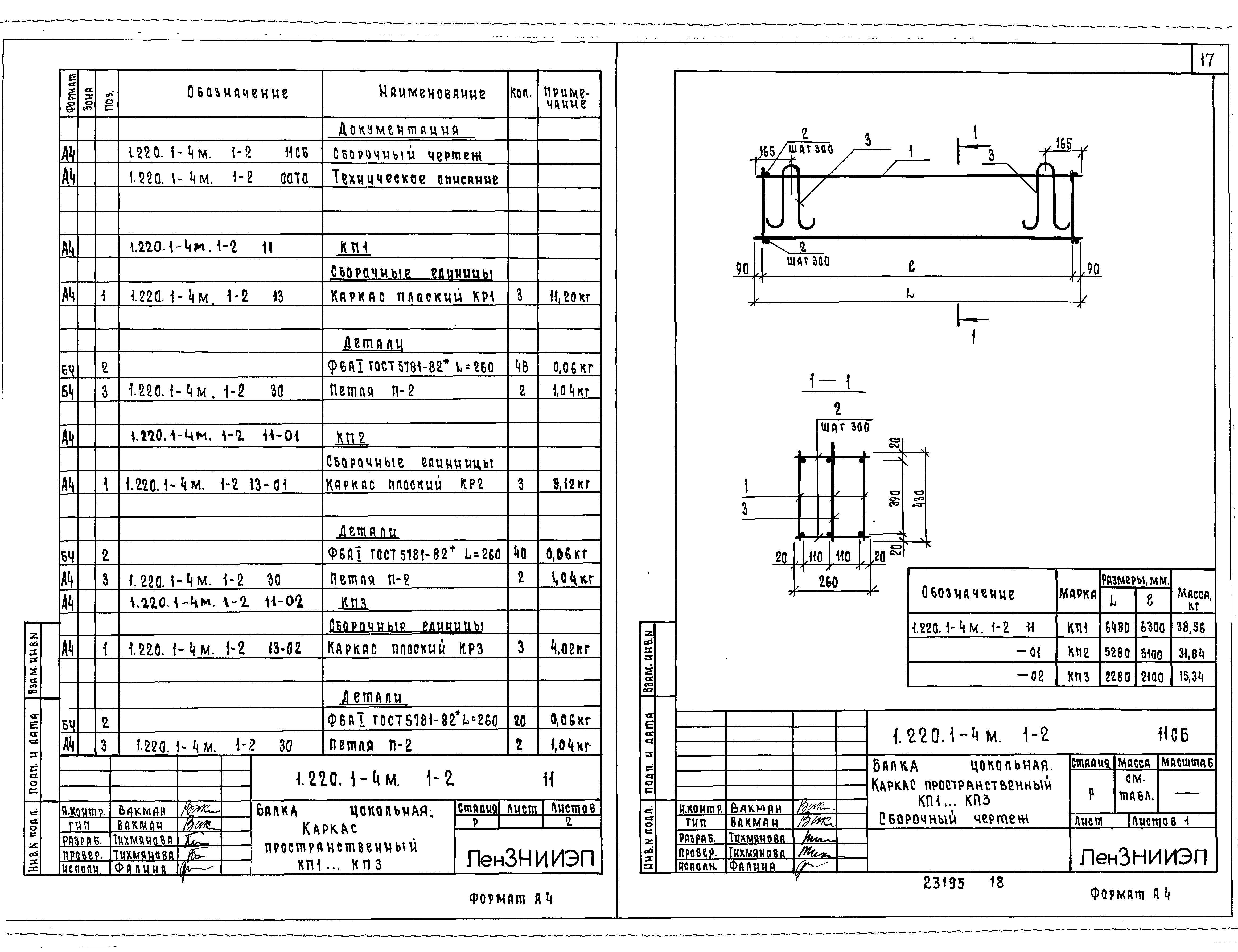 Серия 1.220.1-4м