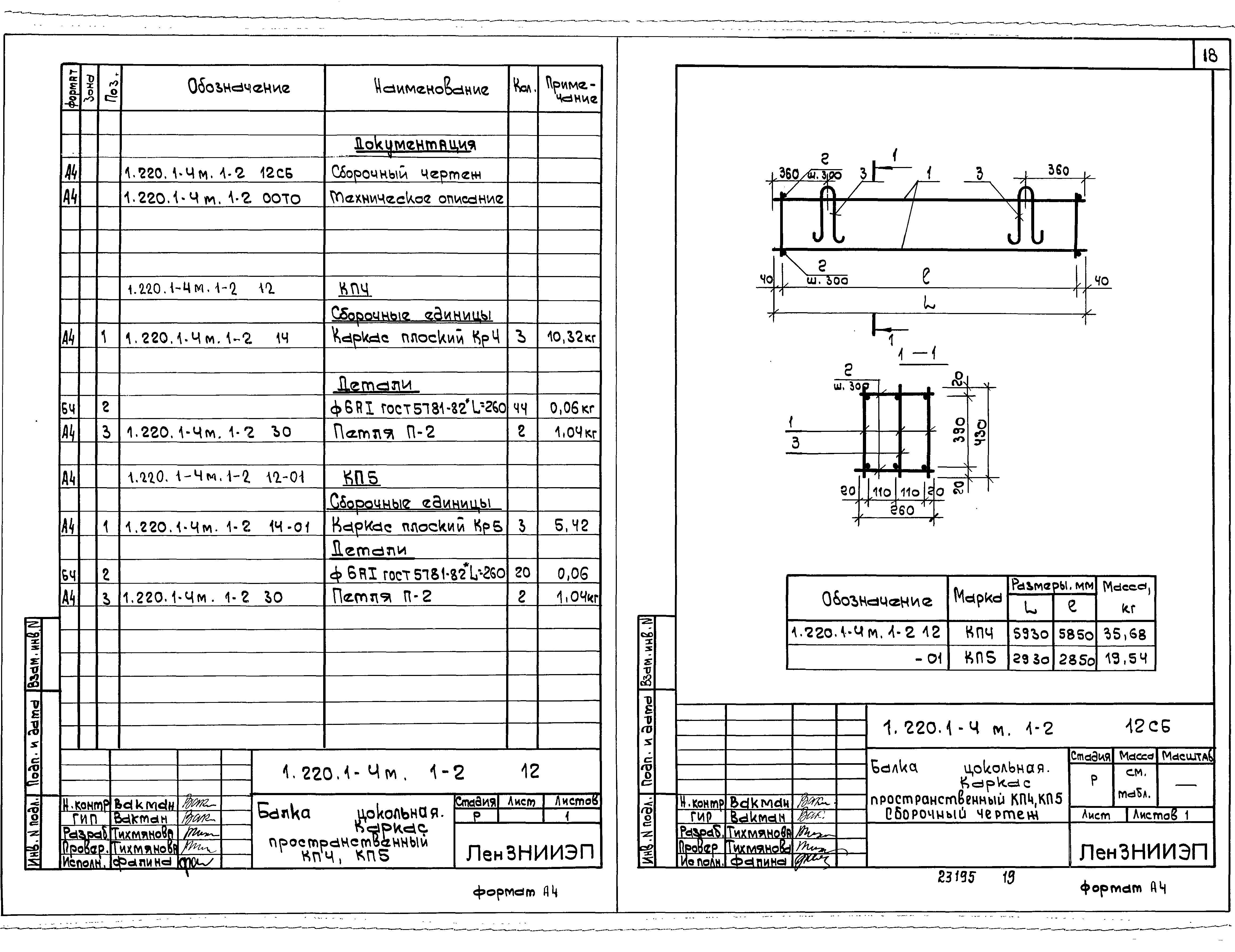 Серия 1.220.1-4м