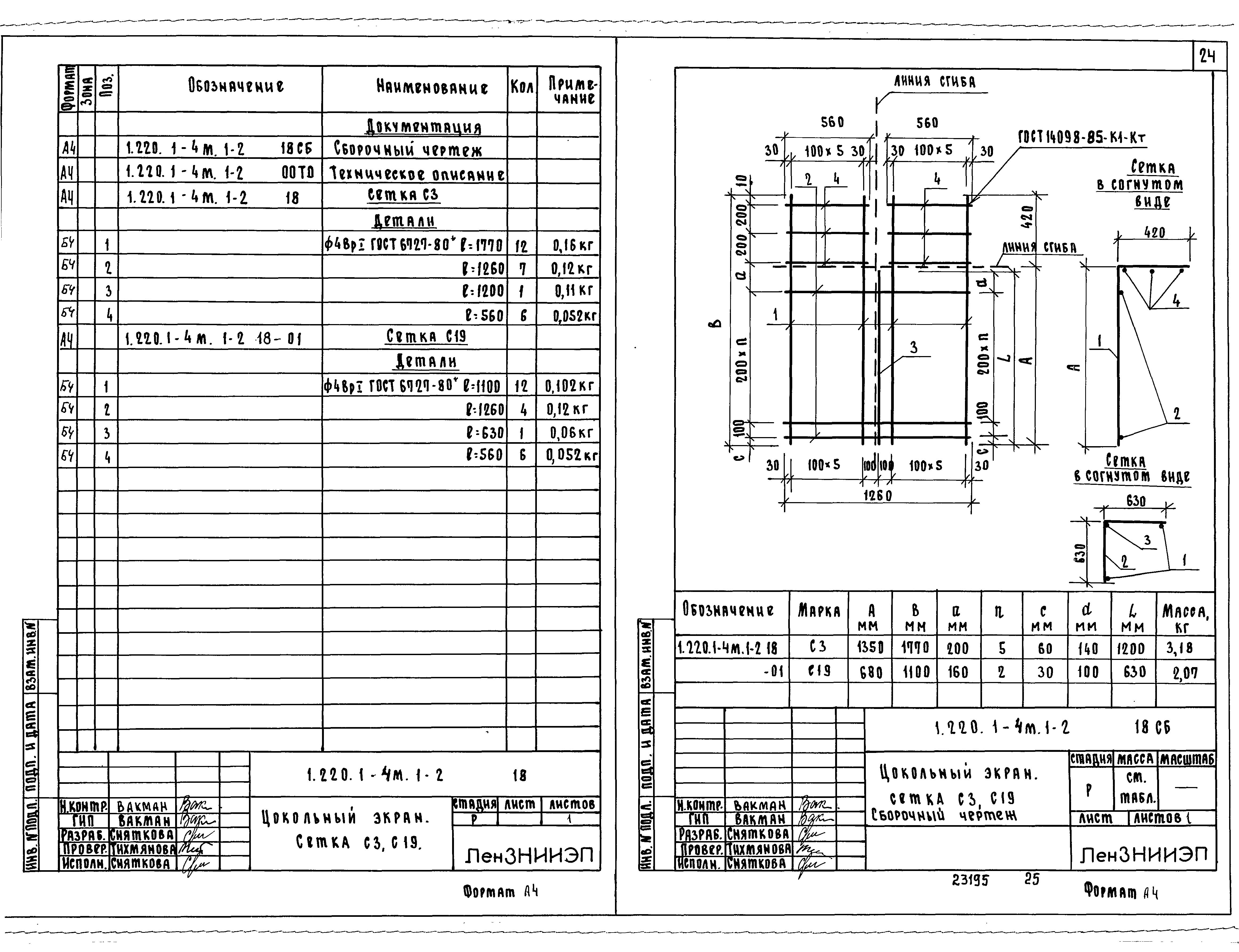 Серия 1.220.1-4м