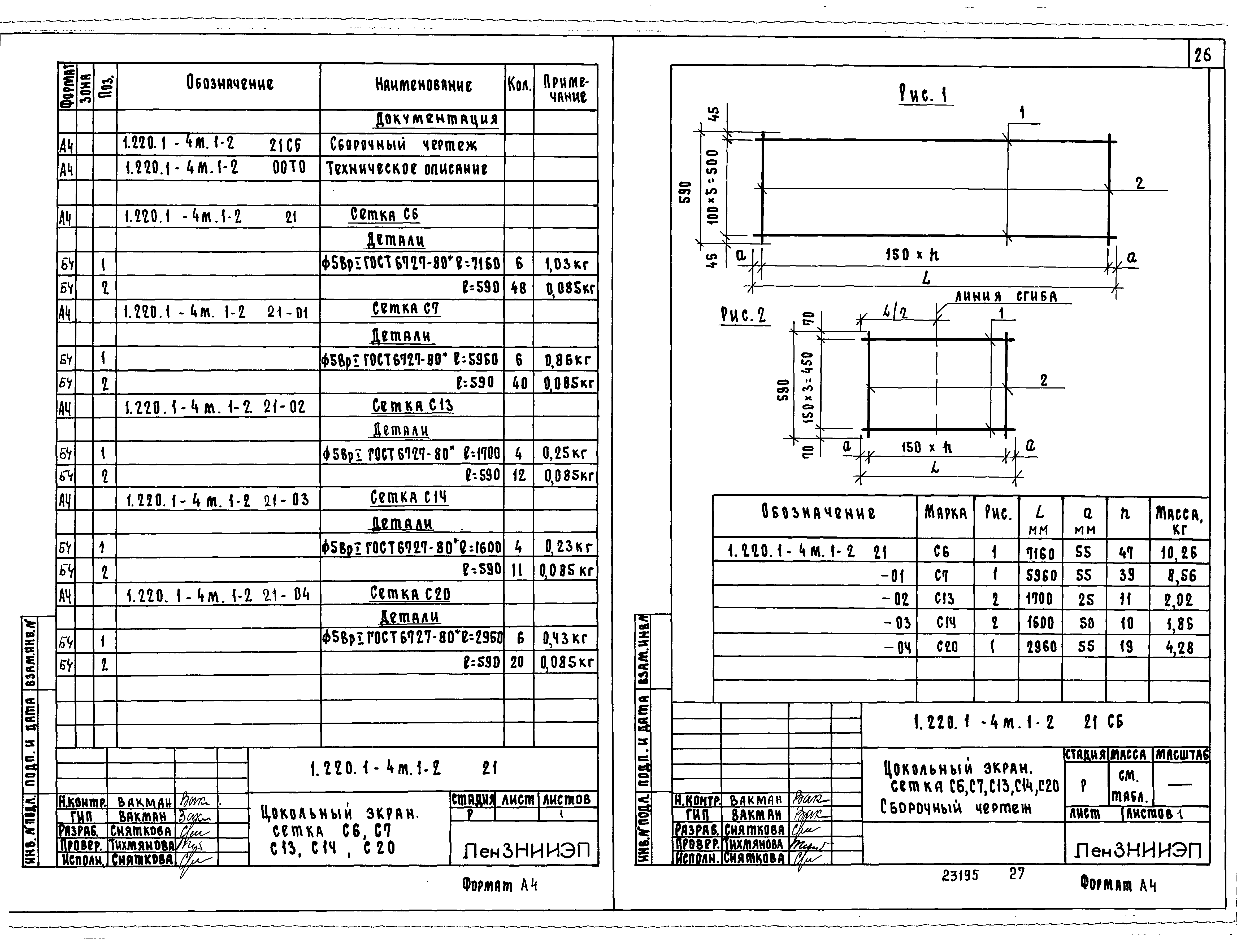 Серия 1.220.1-4м