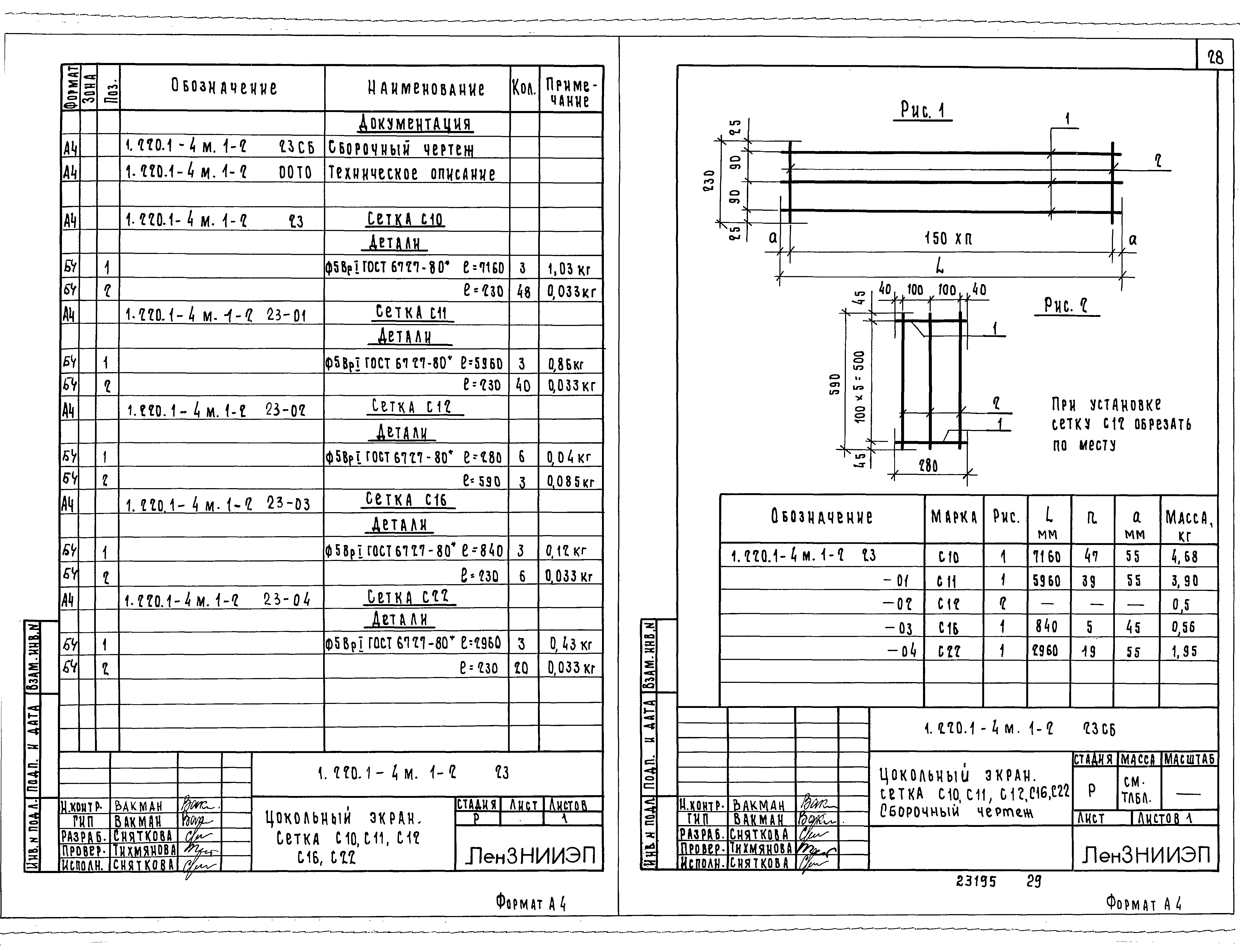 Серия 1.220.1-4м