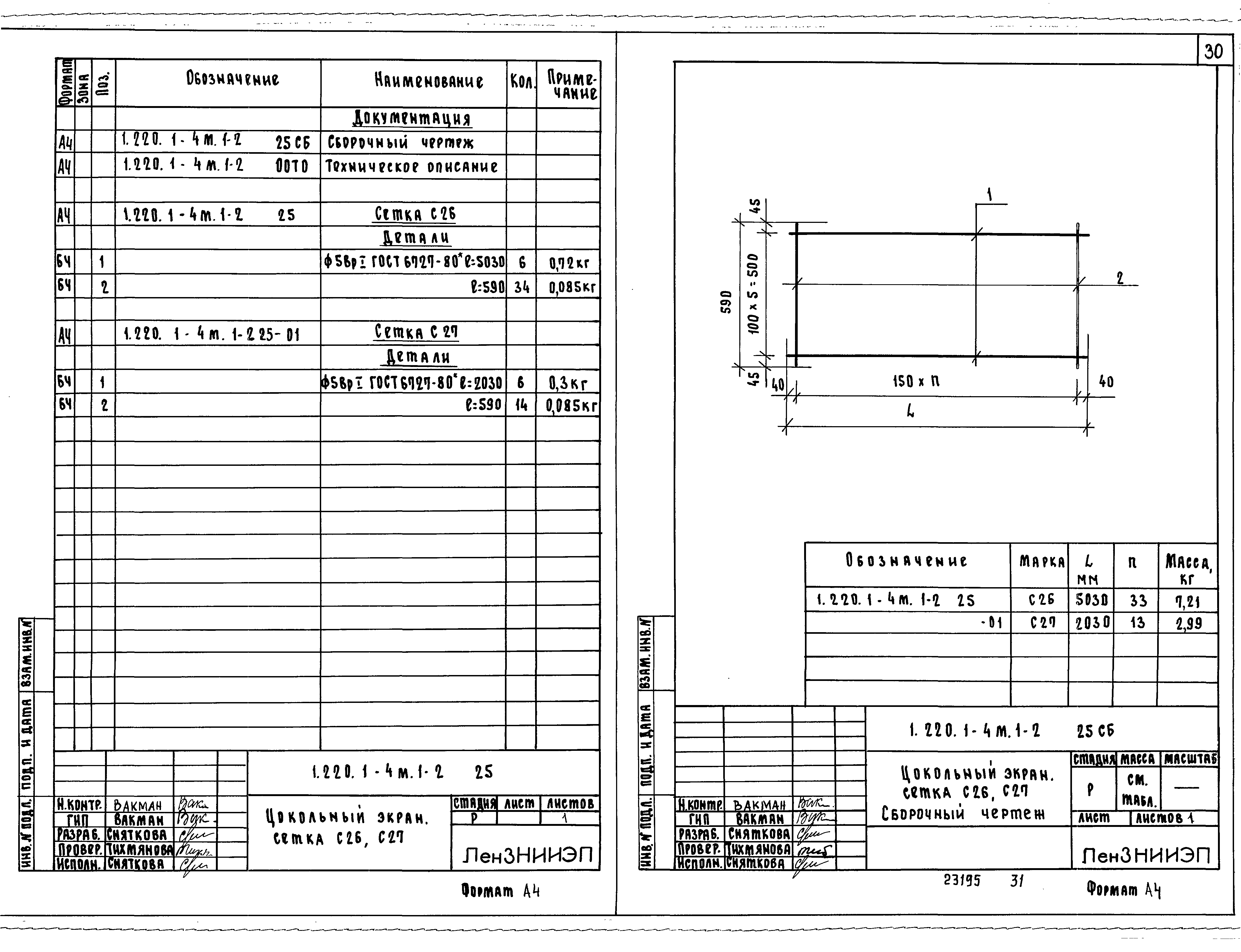 Серия 1.220.1-4м