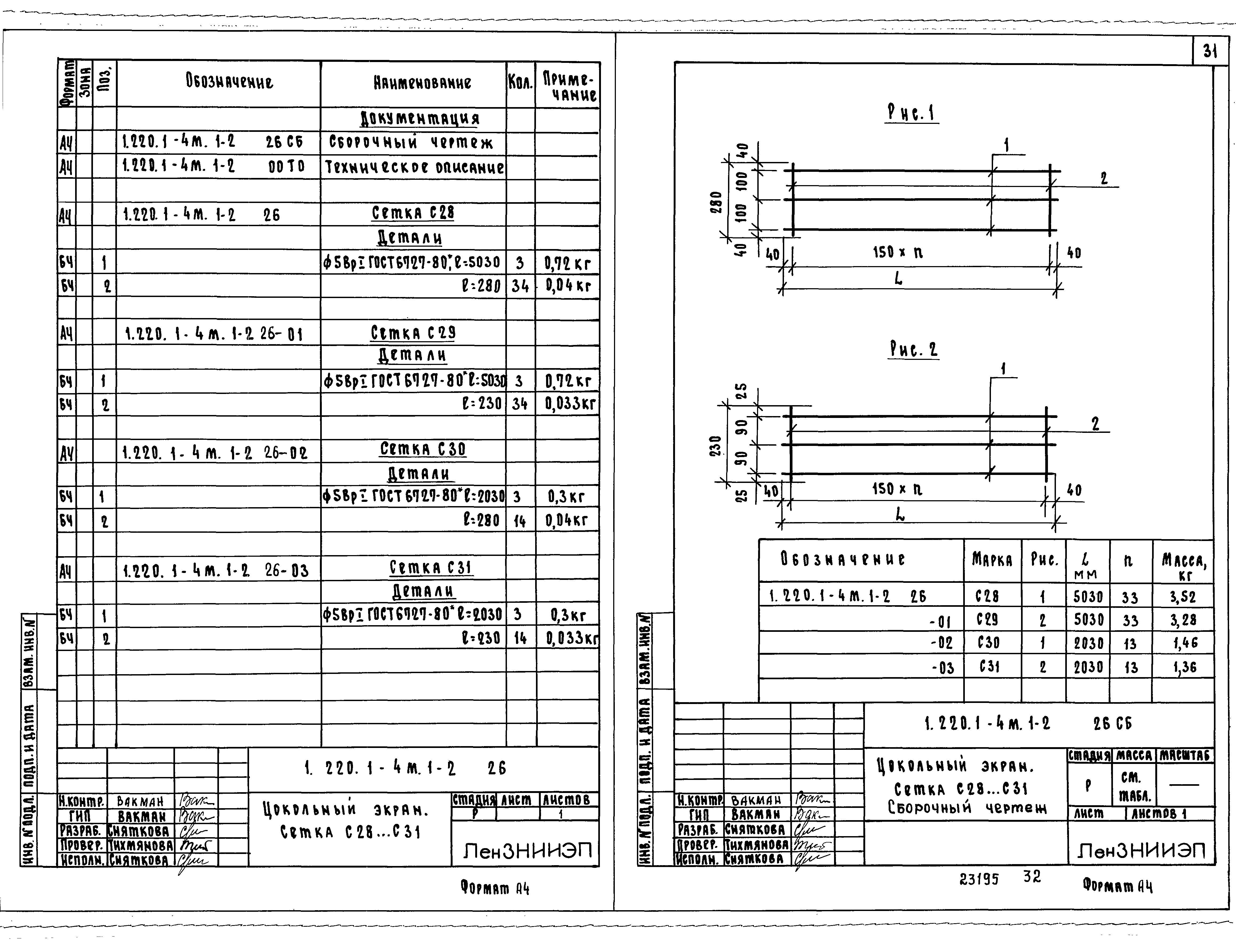 Серия 1.220.1-4м