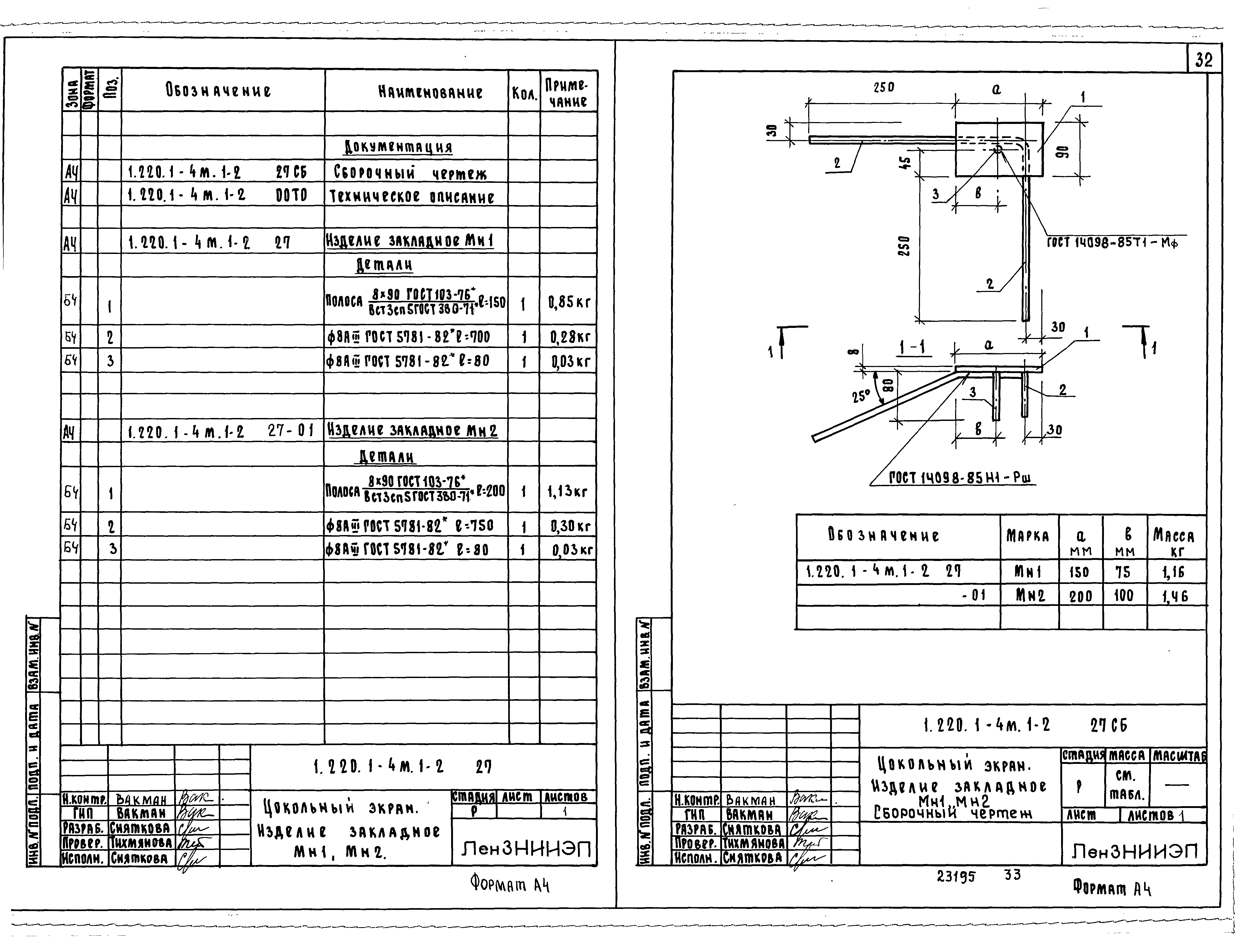 Серия 1.220.1-4м