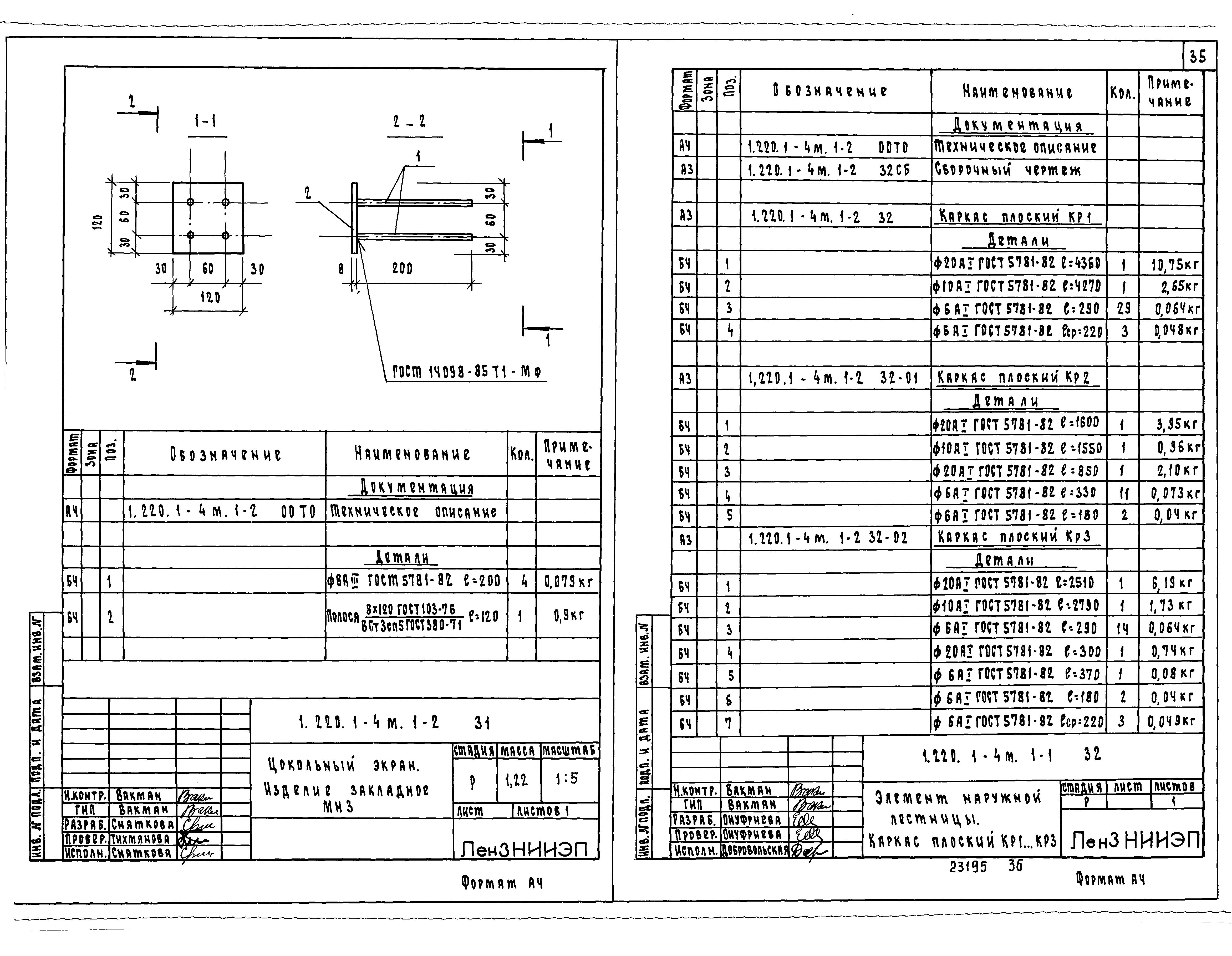 Серия 1.220.1-4м