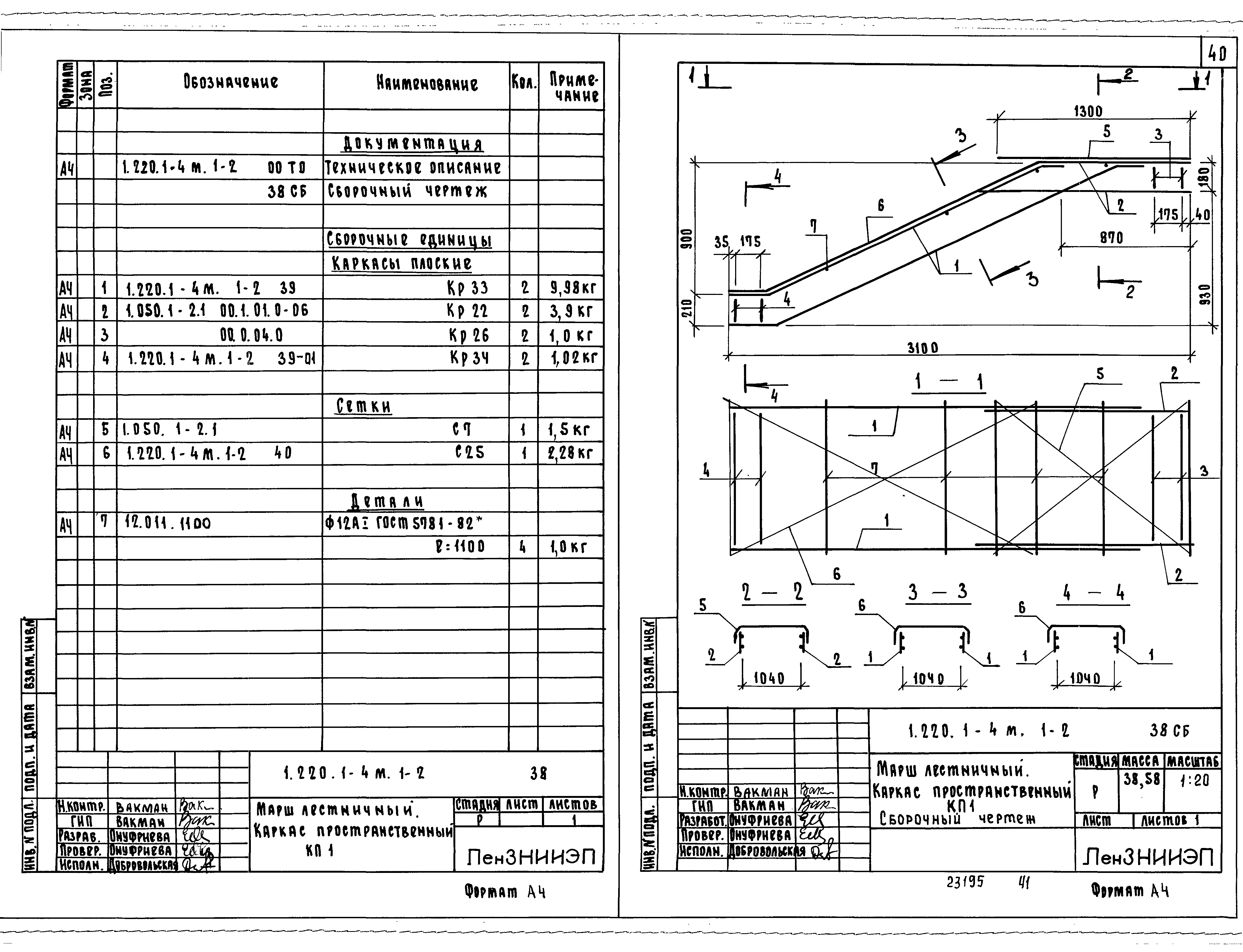 Серия 1.220.1-4м