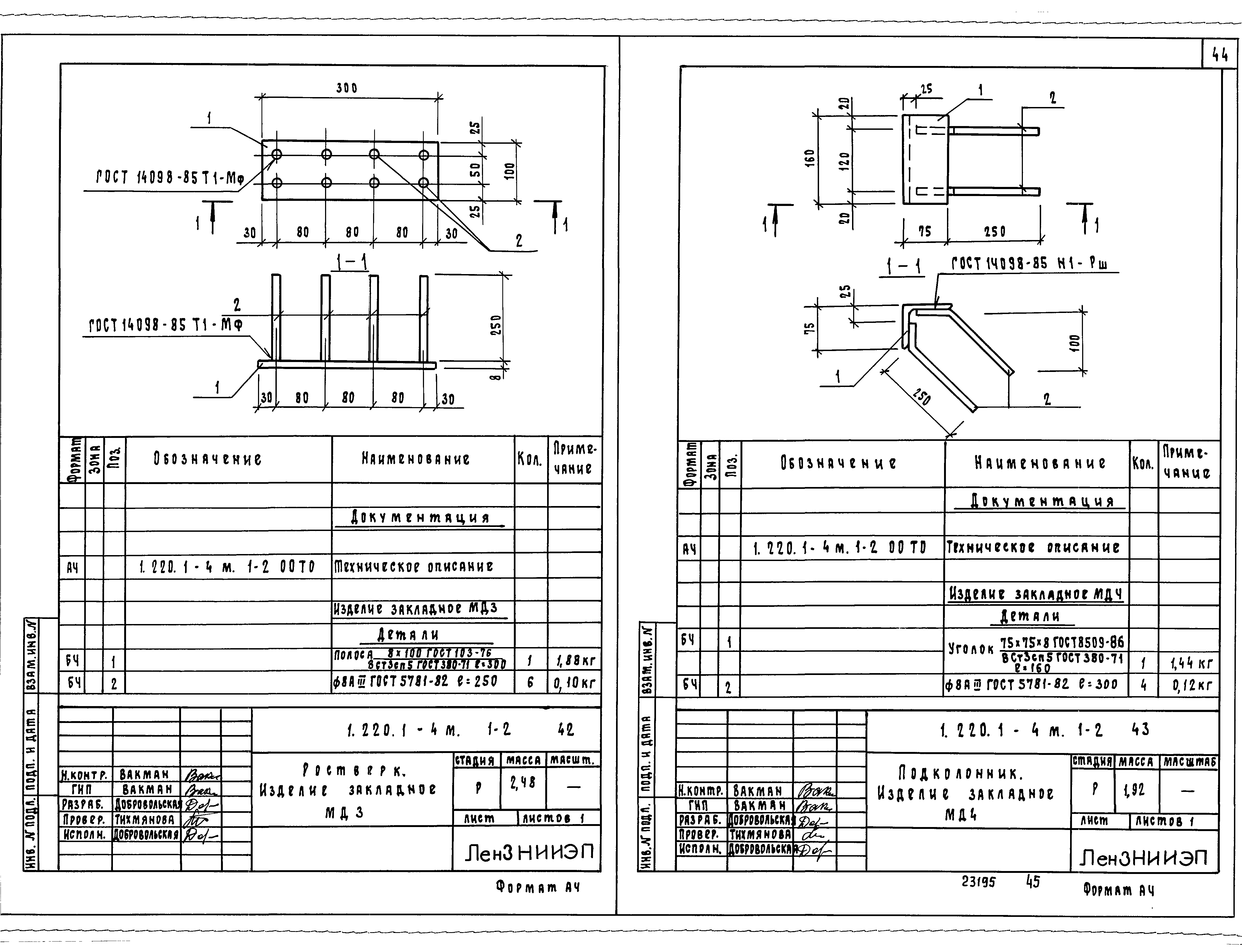 Серия 1.220.1-4м