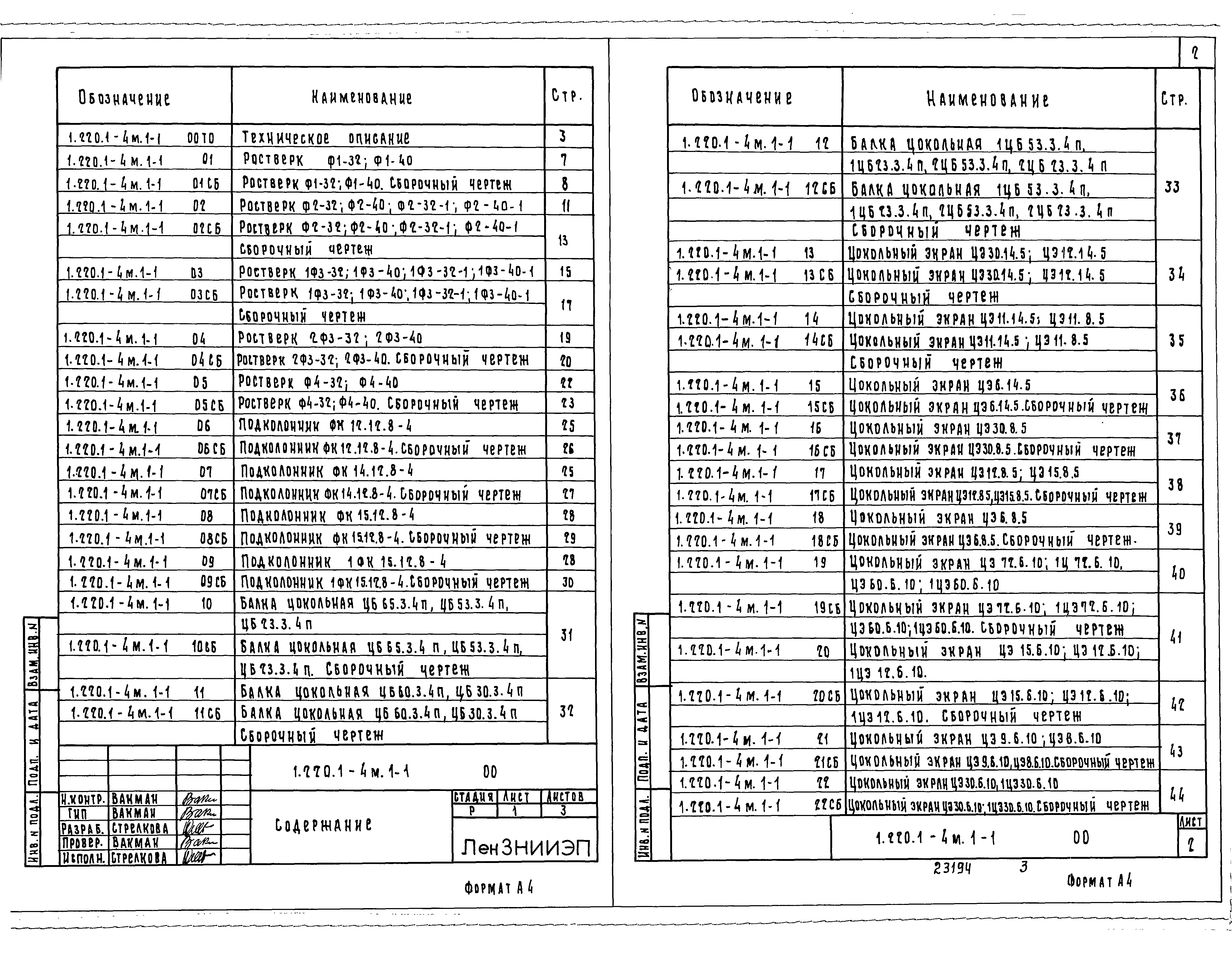 Серия 1.220.1-4м