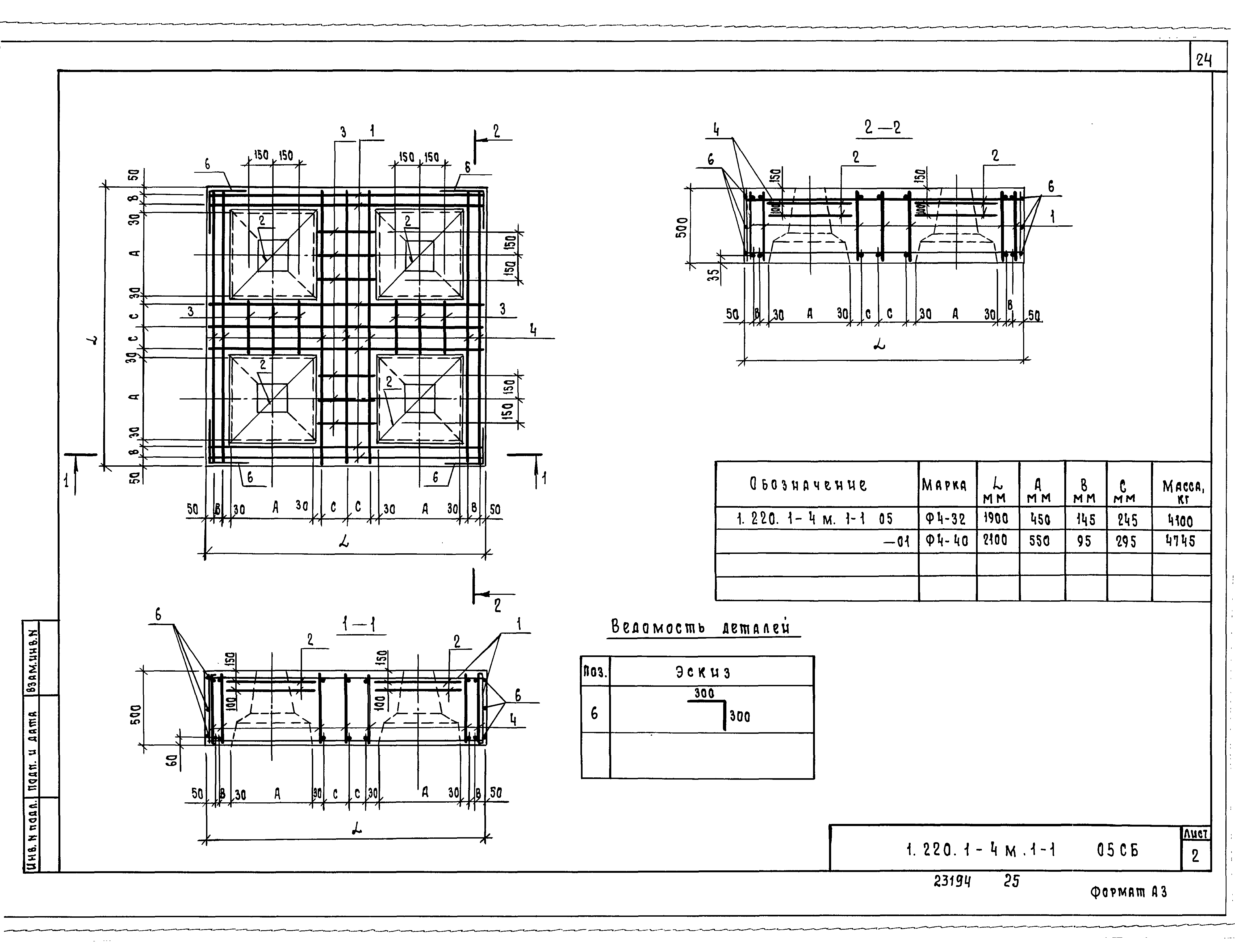 Серия 1.220.1-4м