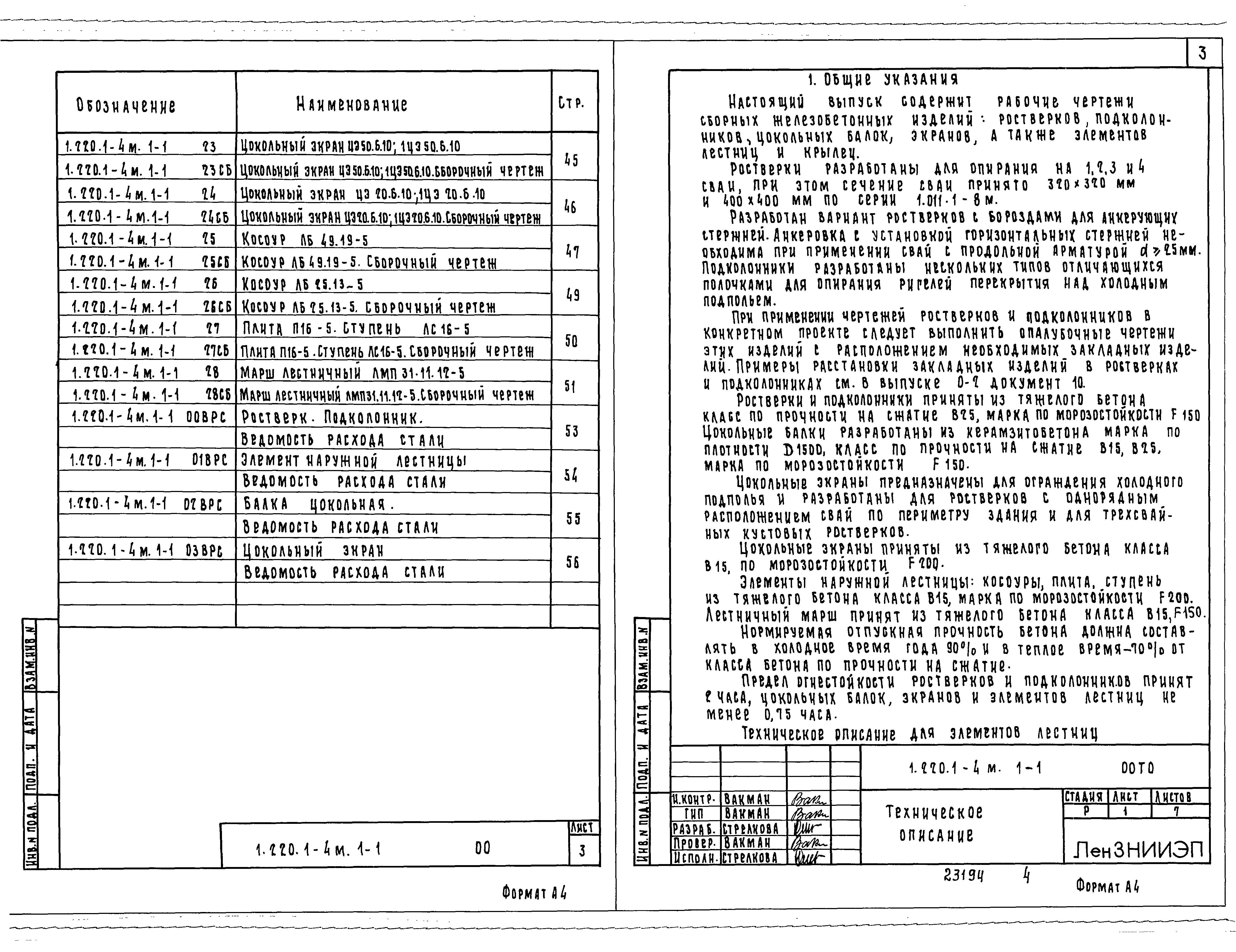 Серия 1.220.1-4м