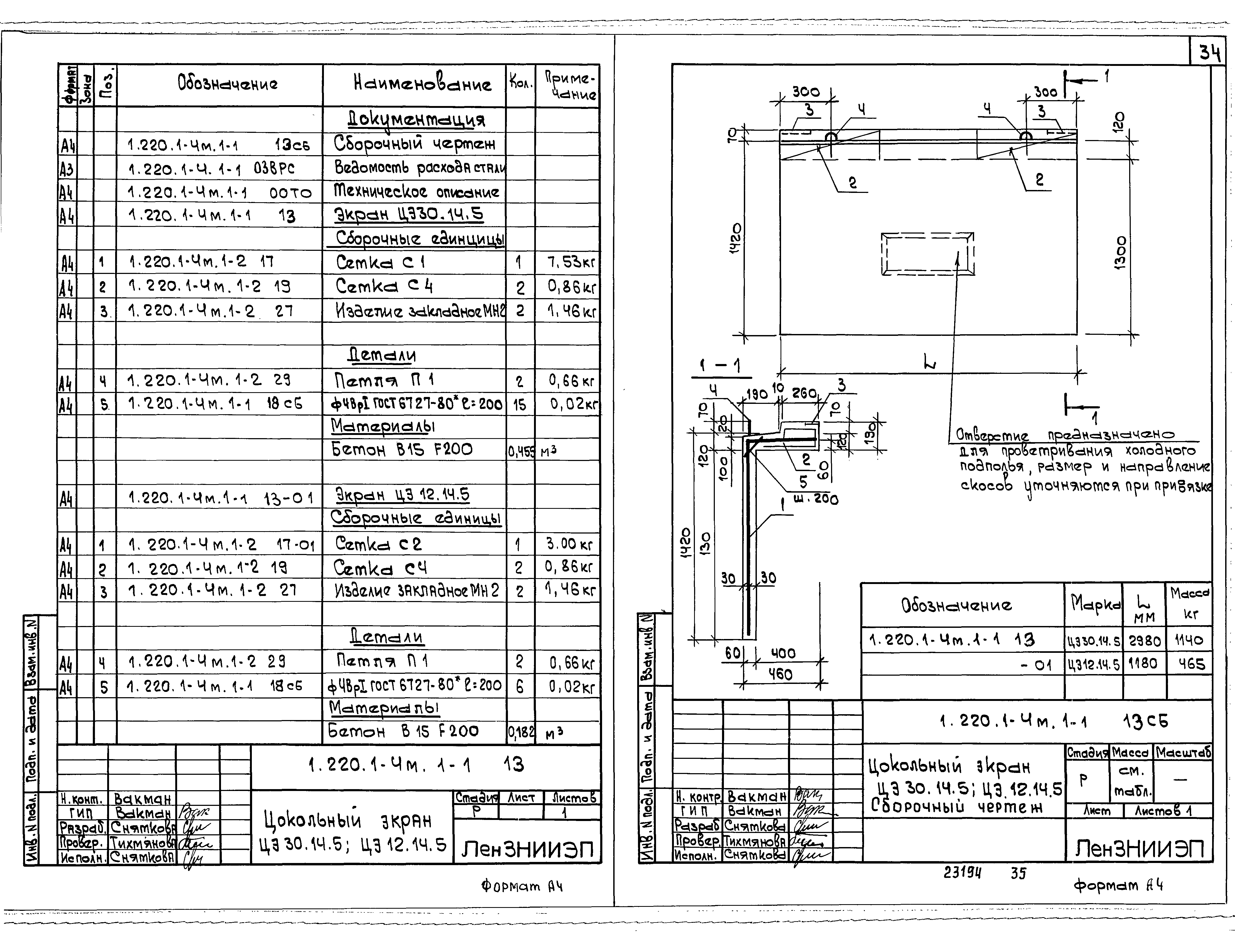 Серия 1.220.1-4м