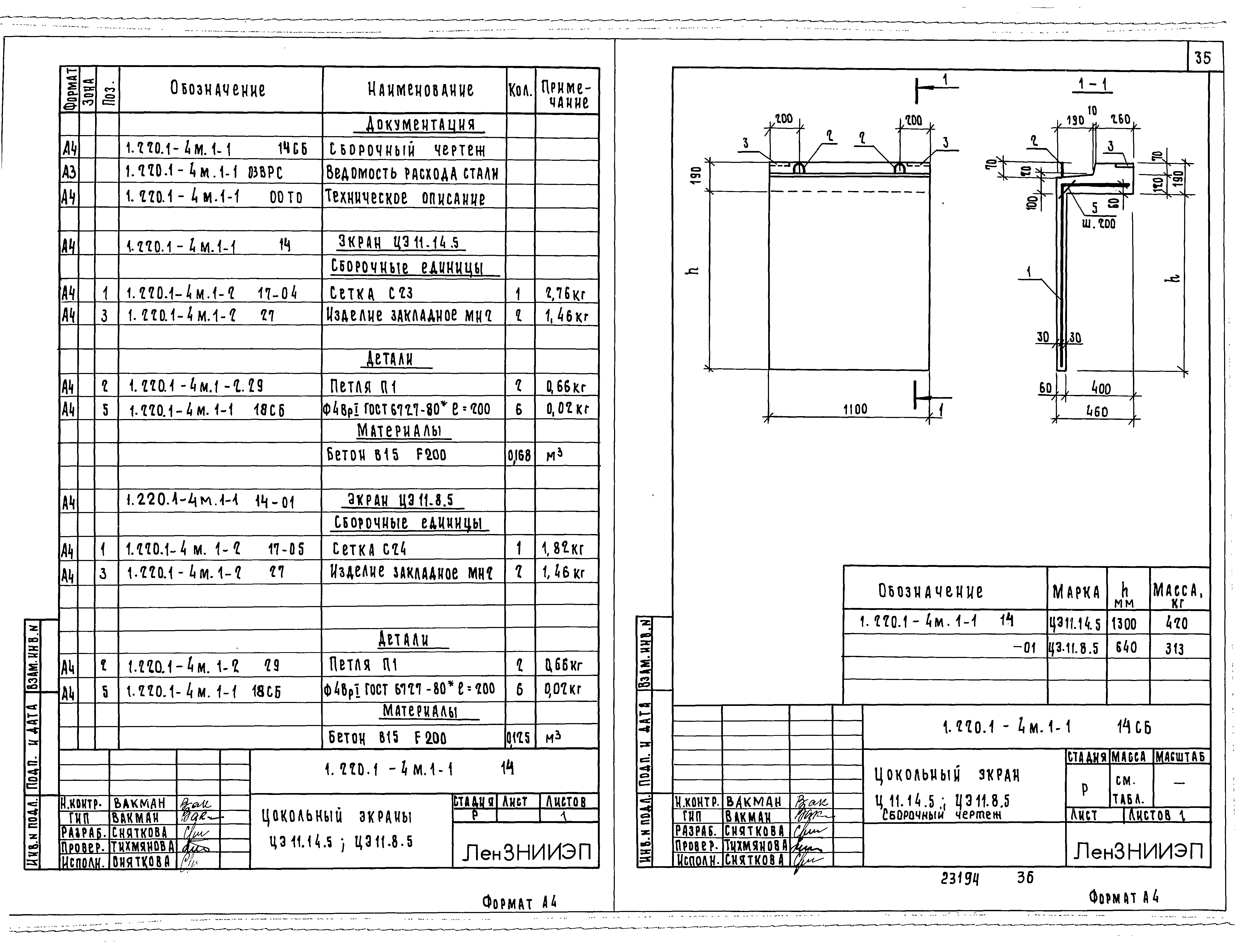 Серия 1.220.1-4м