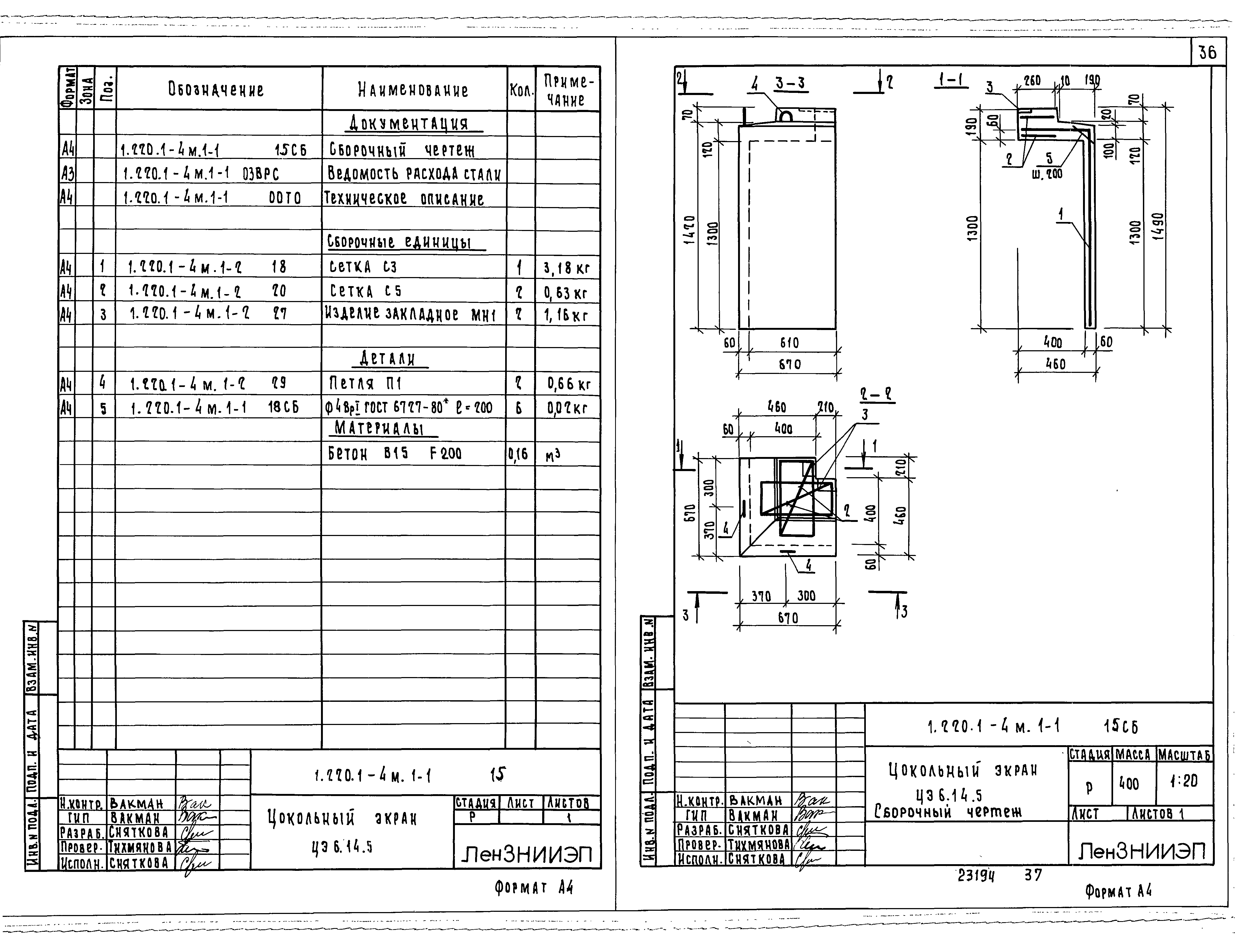 Серия 1.220.1-4м