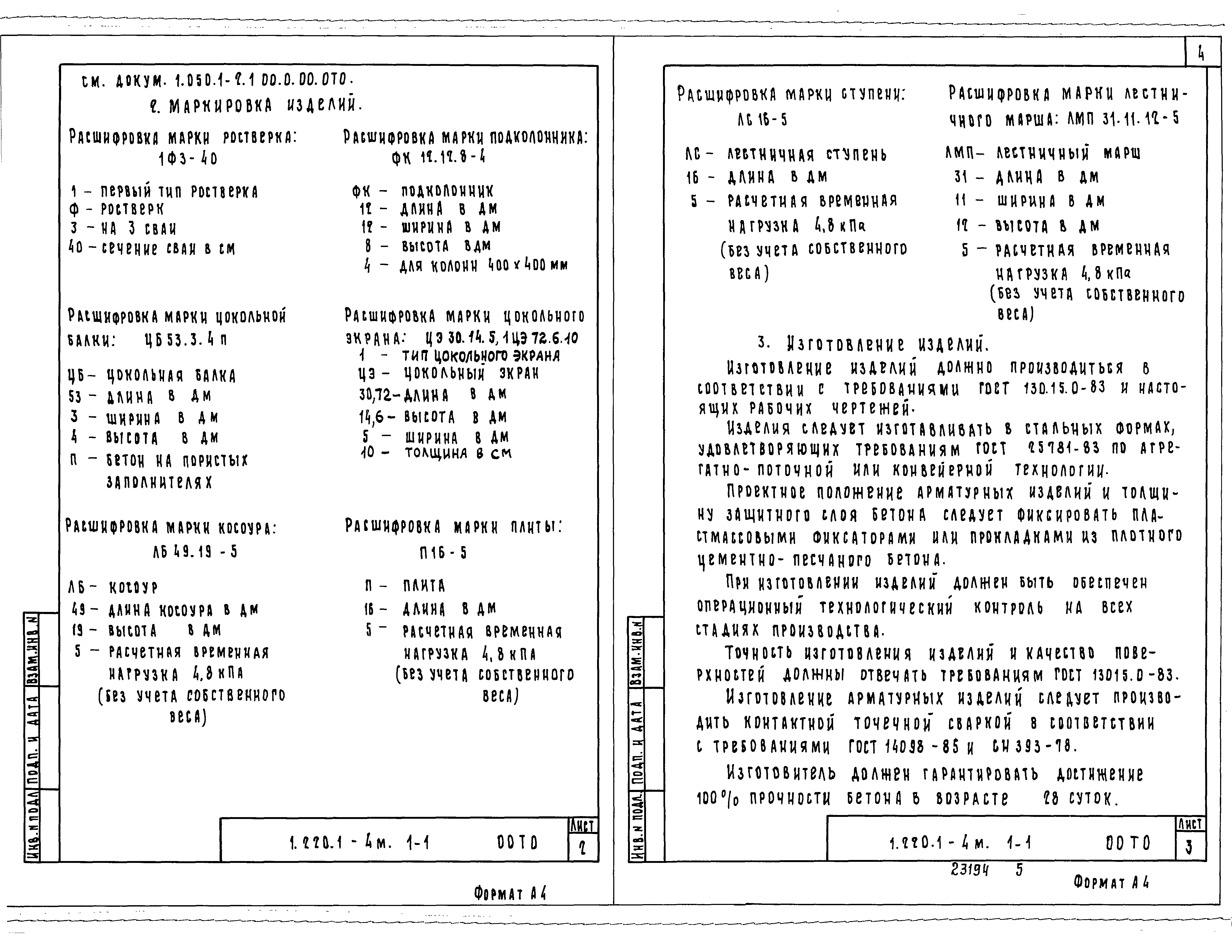 Серия 1.220.1-4м