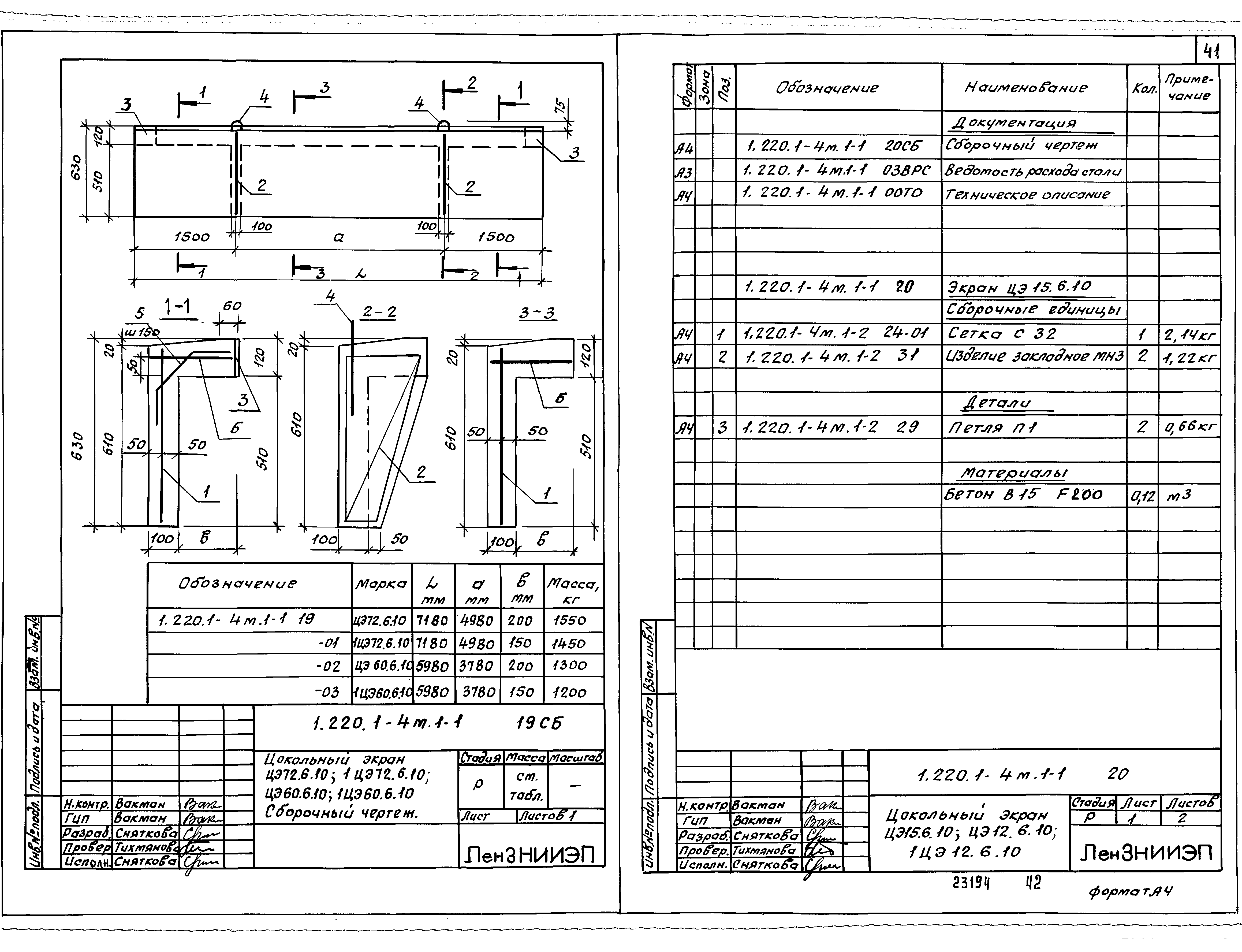 Серия 1.220.1-4м