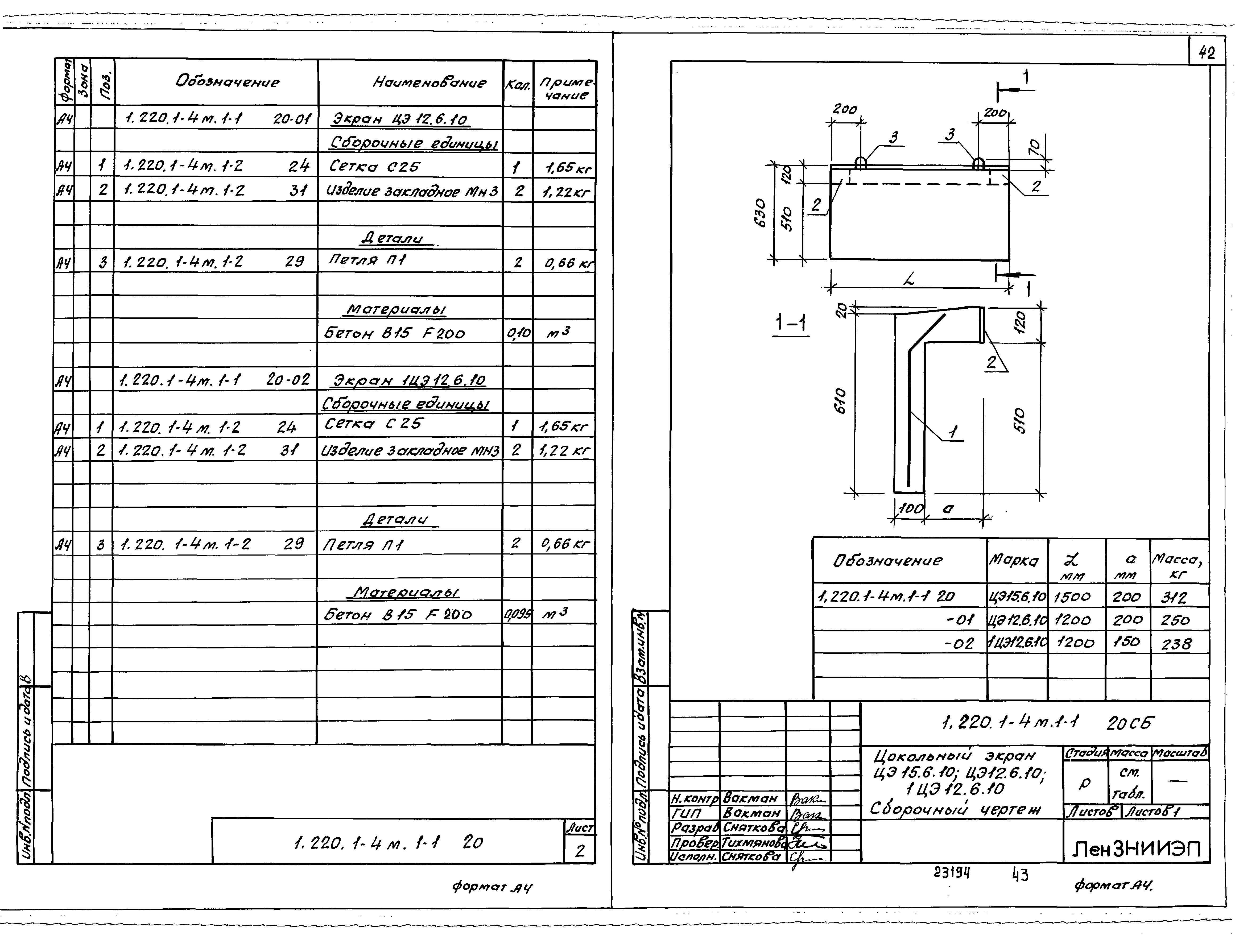 Серия 1.220.1-4м