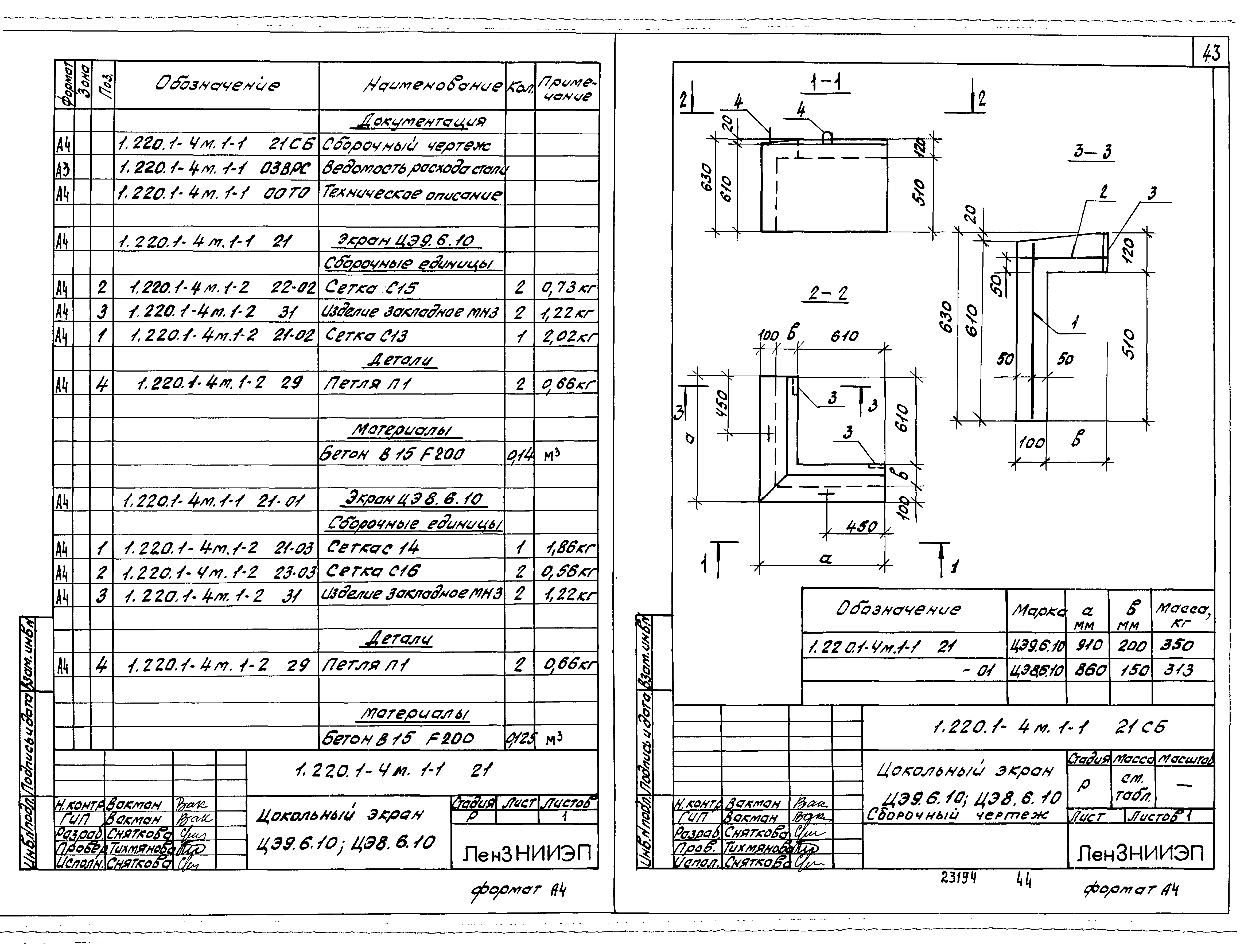 Серия 1.220.1-4м