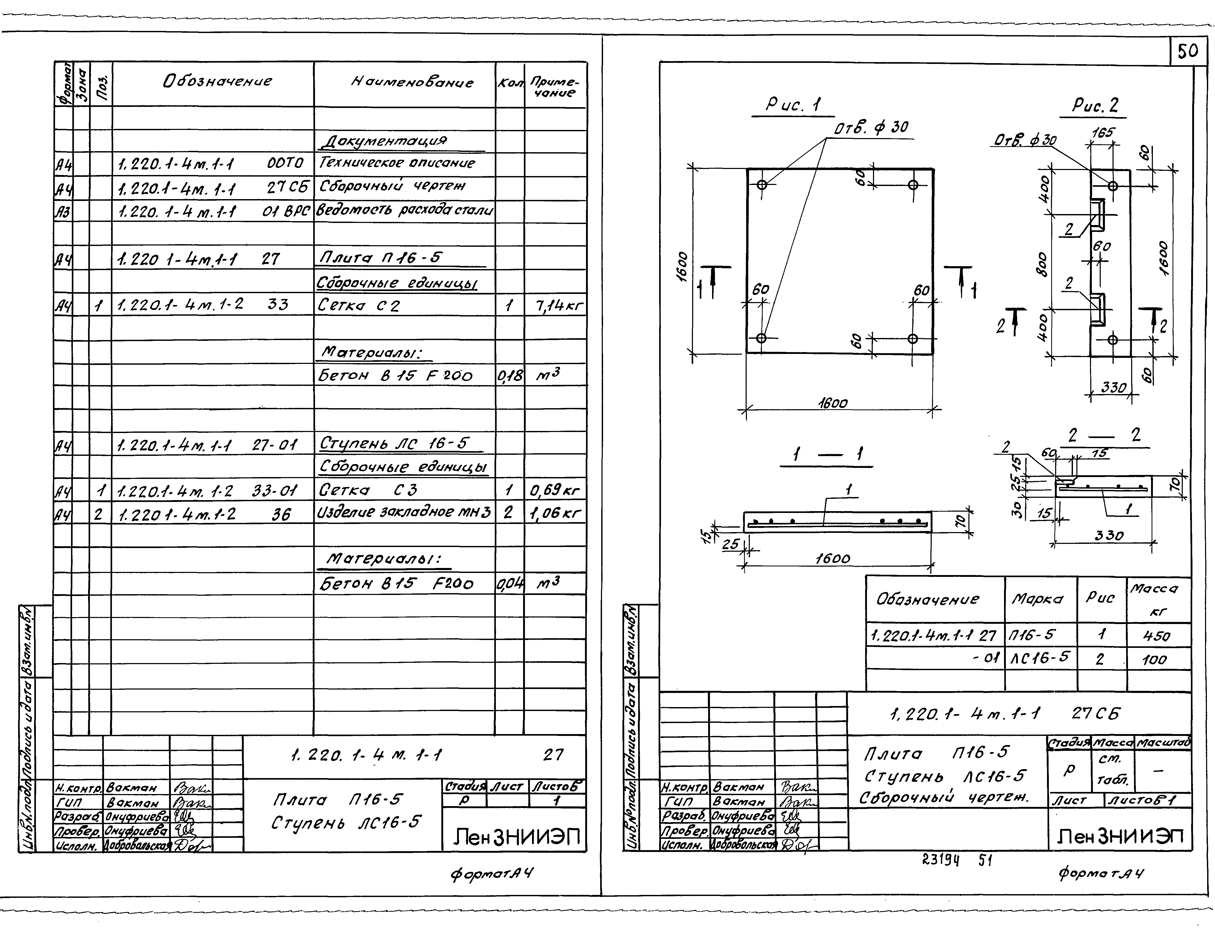 Серия 1.220.1-4м