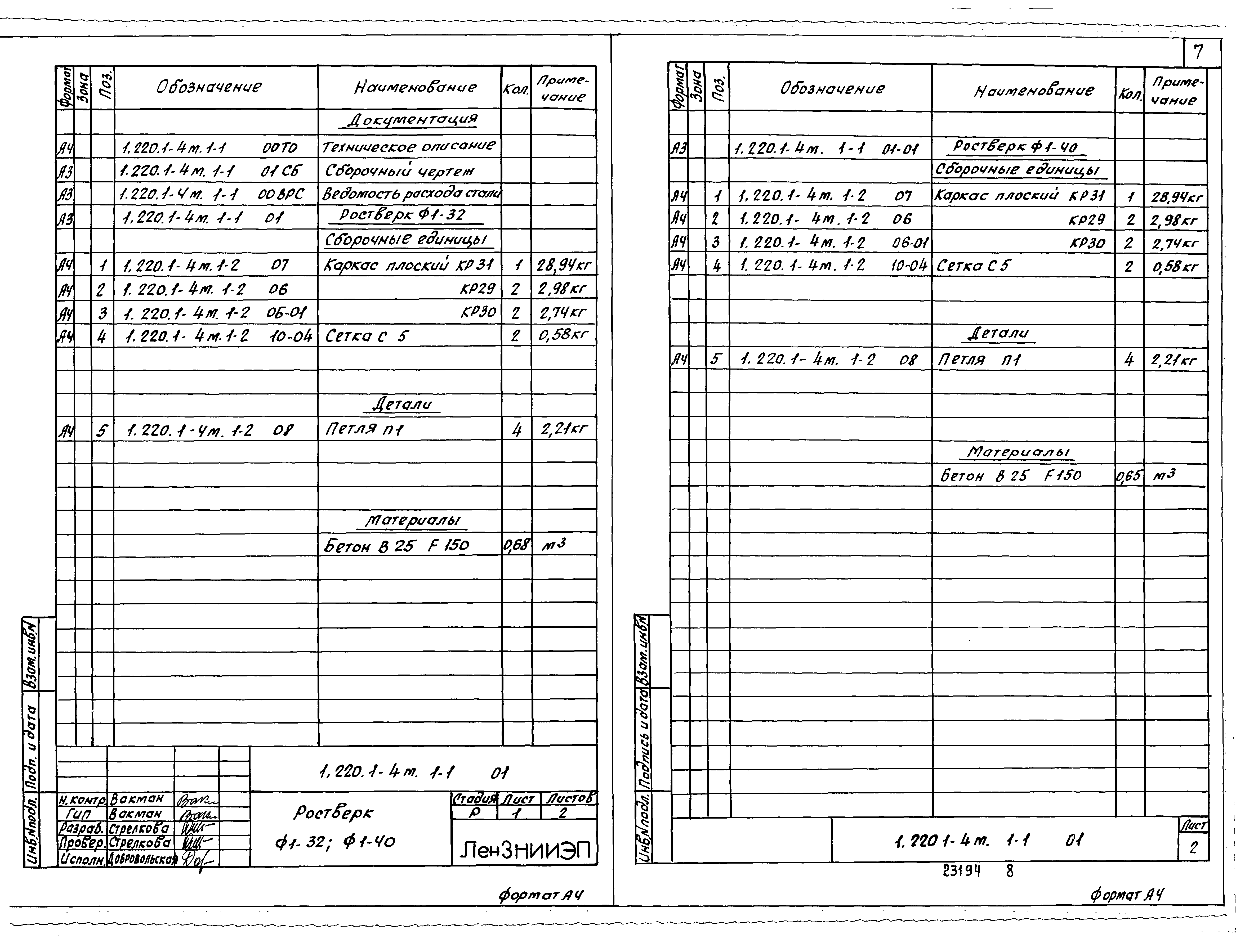 Серия 1.220.1-4м