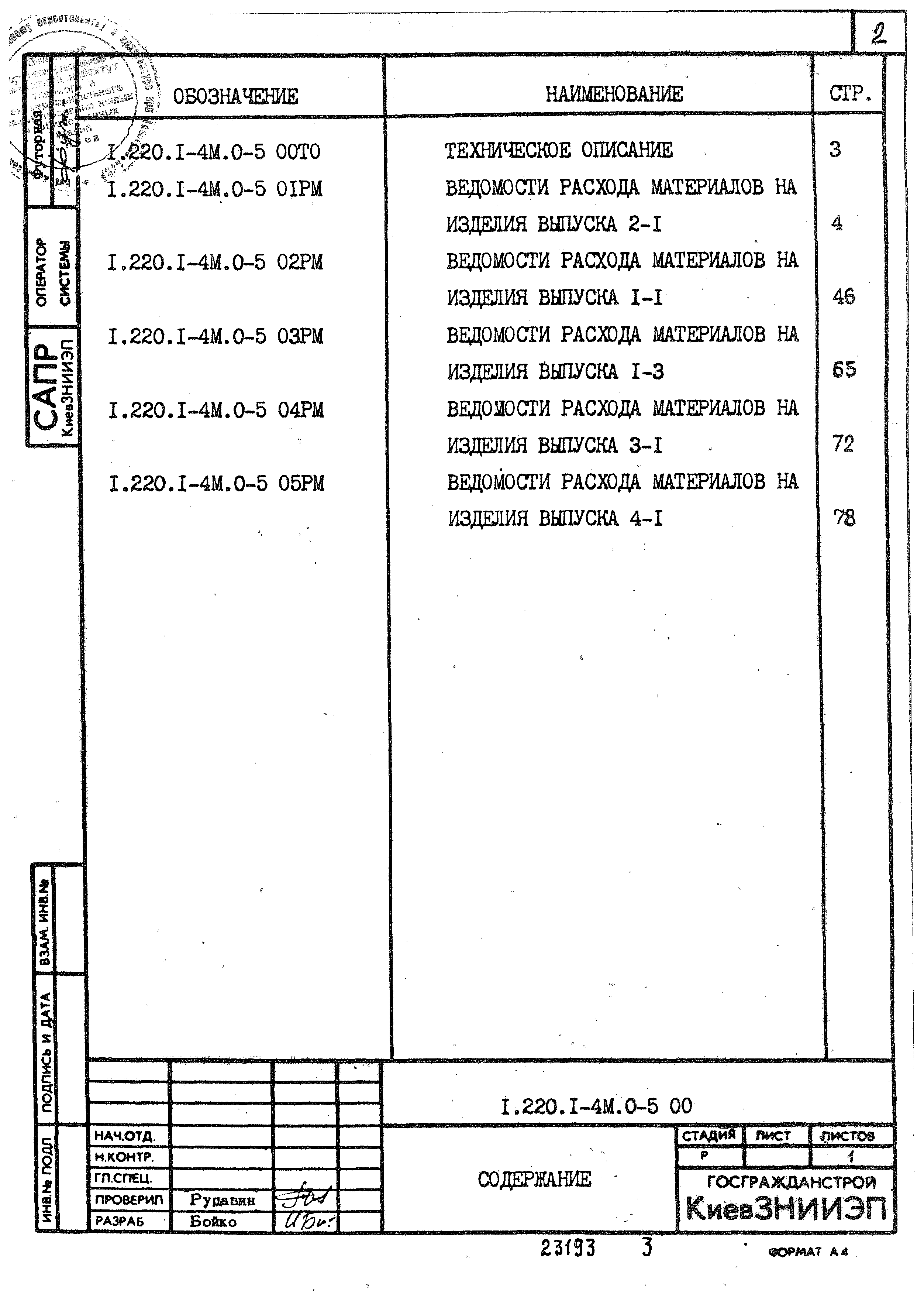 Серия 1.220.1-4м