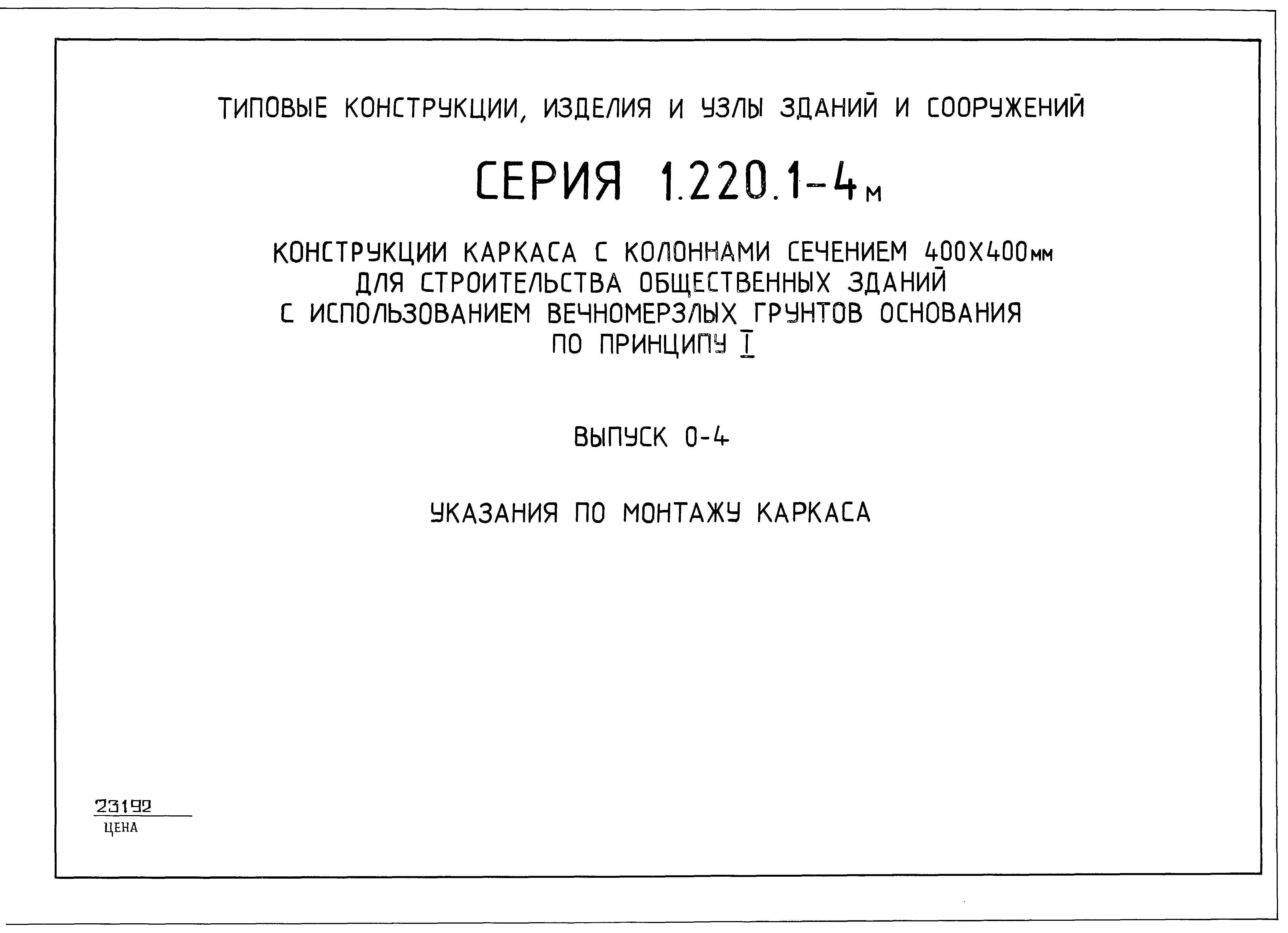 Серия 1.220.1-4м