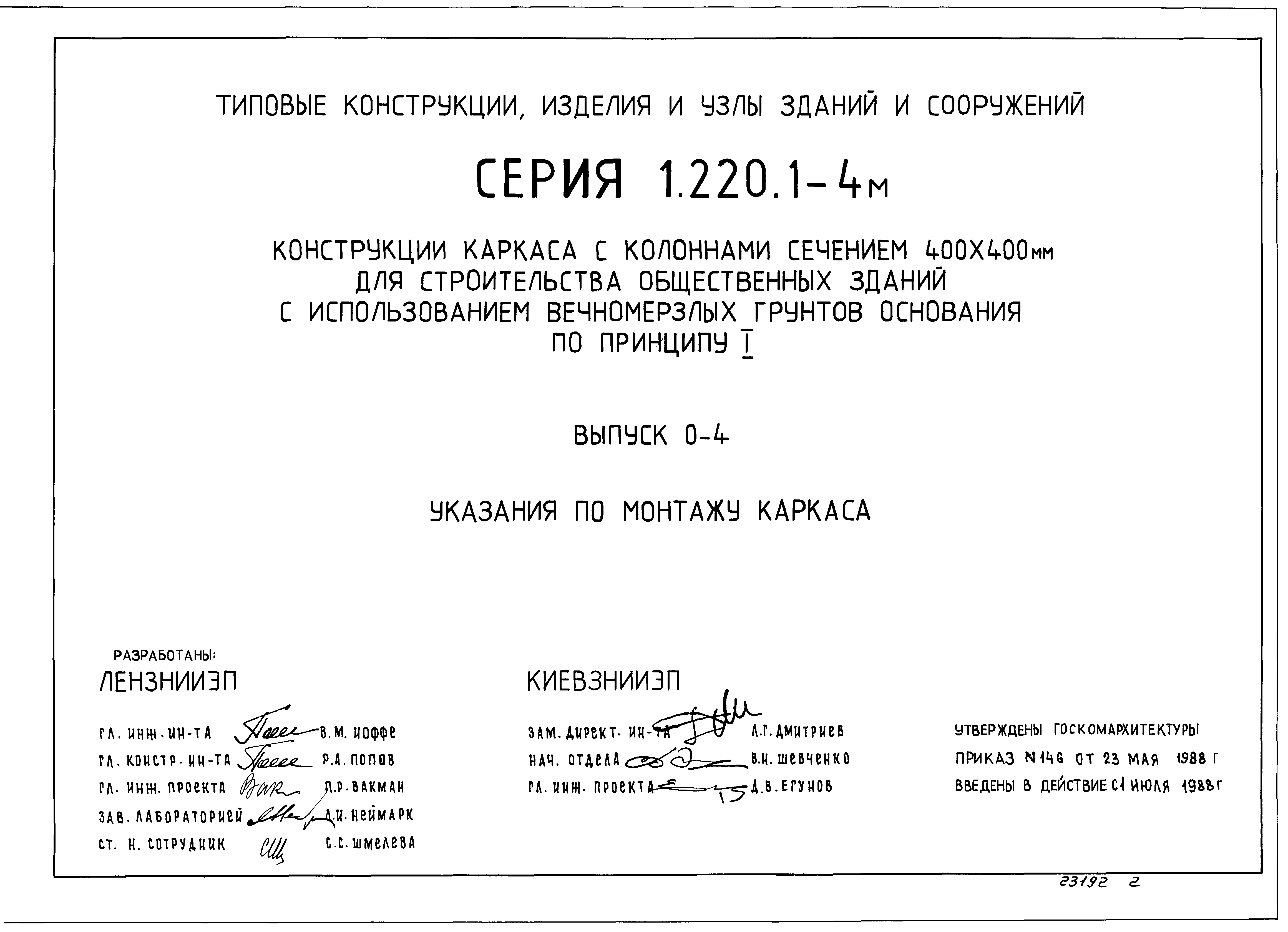 Серия 1.220.1-4м