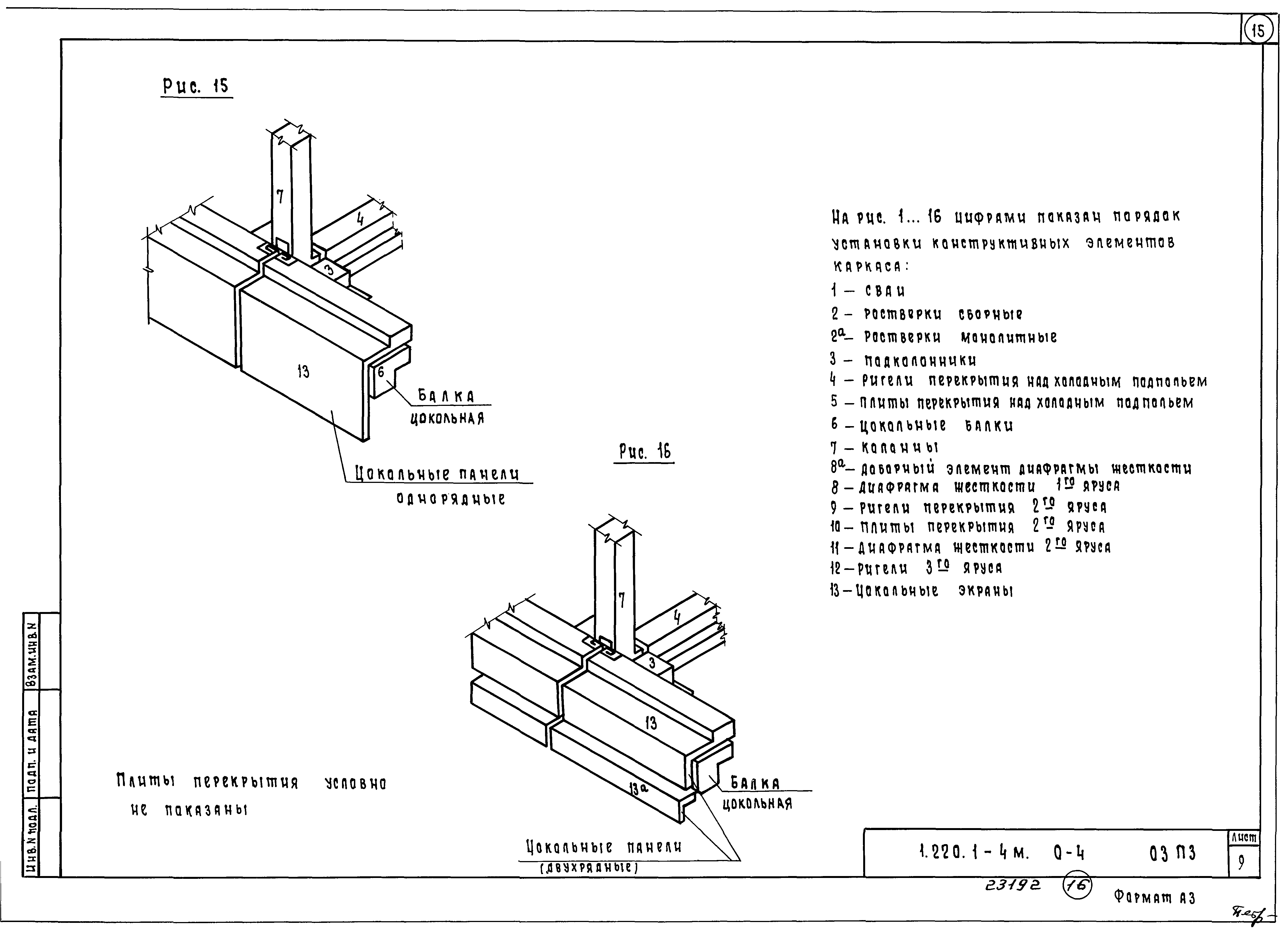 Серия 1.220.1-4м