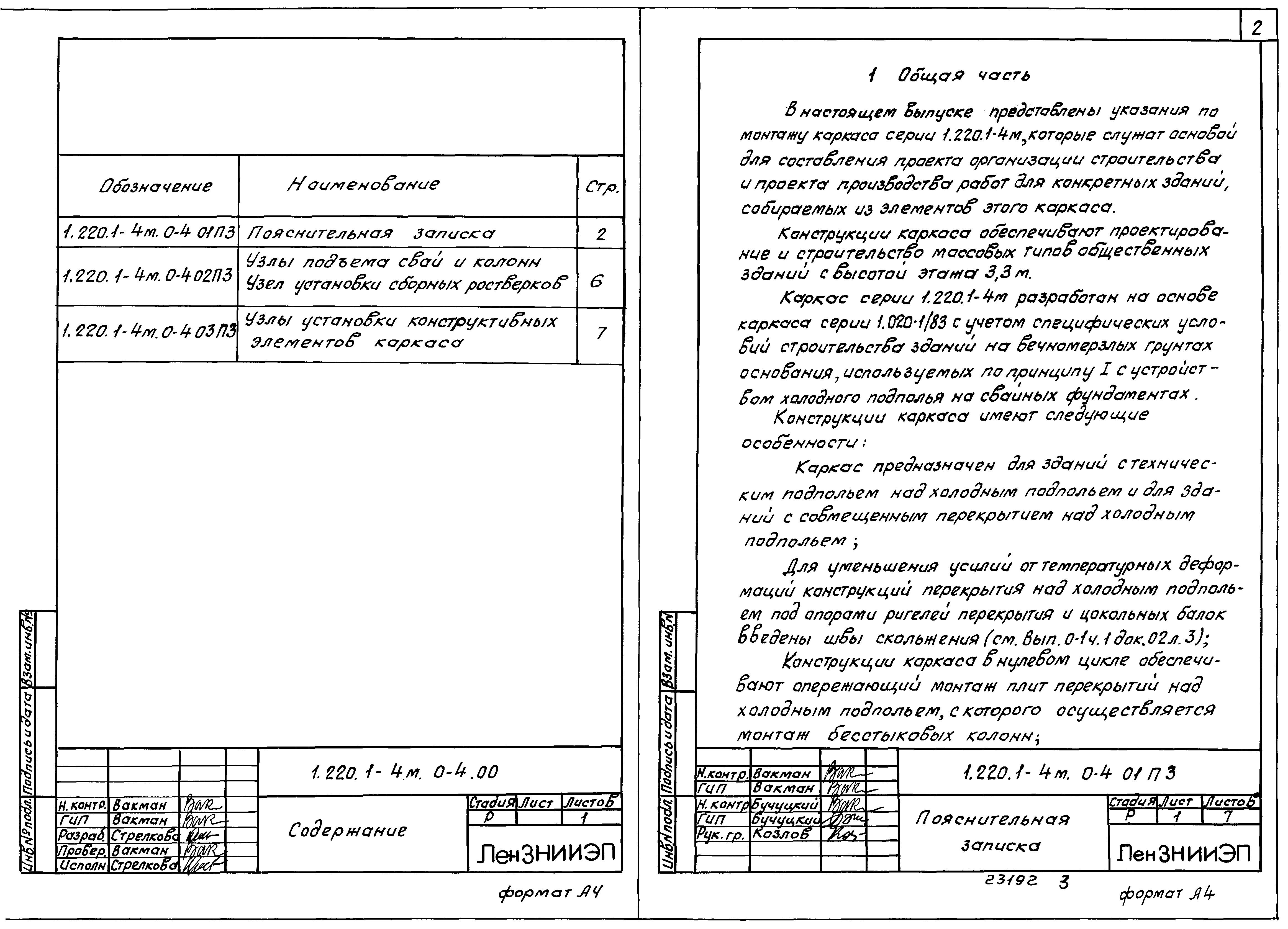 Серия 1.220.1-4м