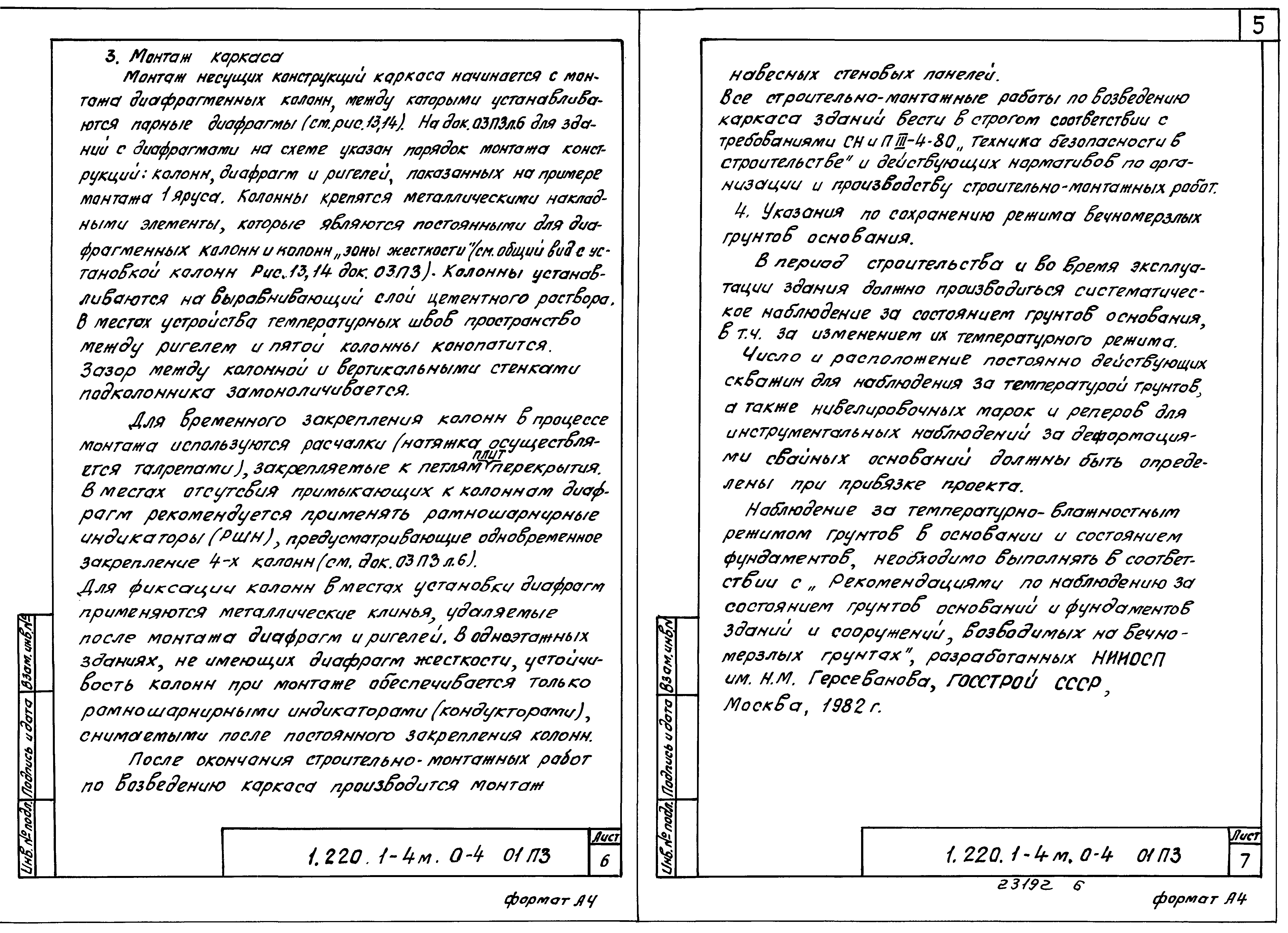 Серия 1.220.1-4м