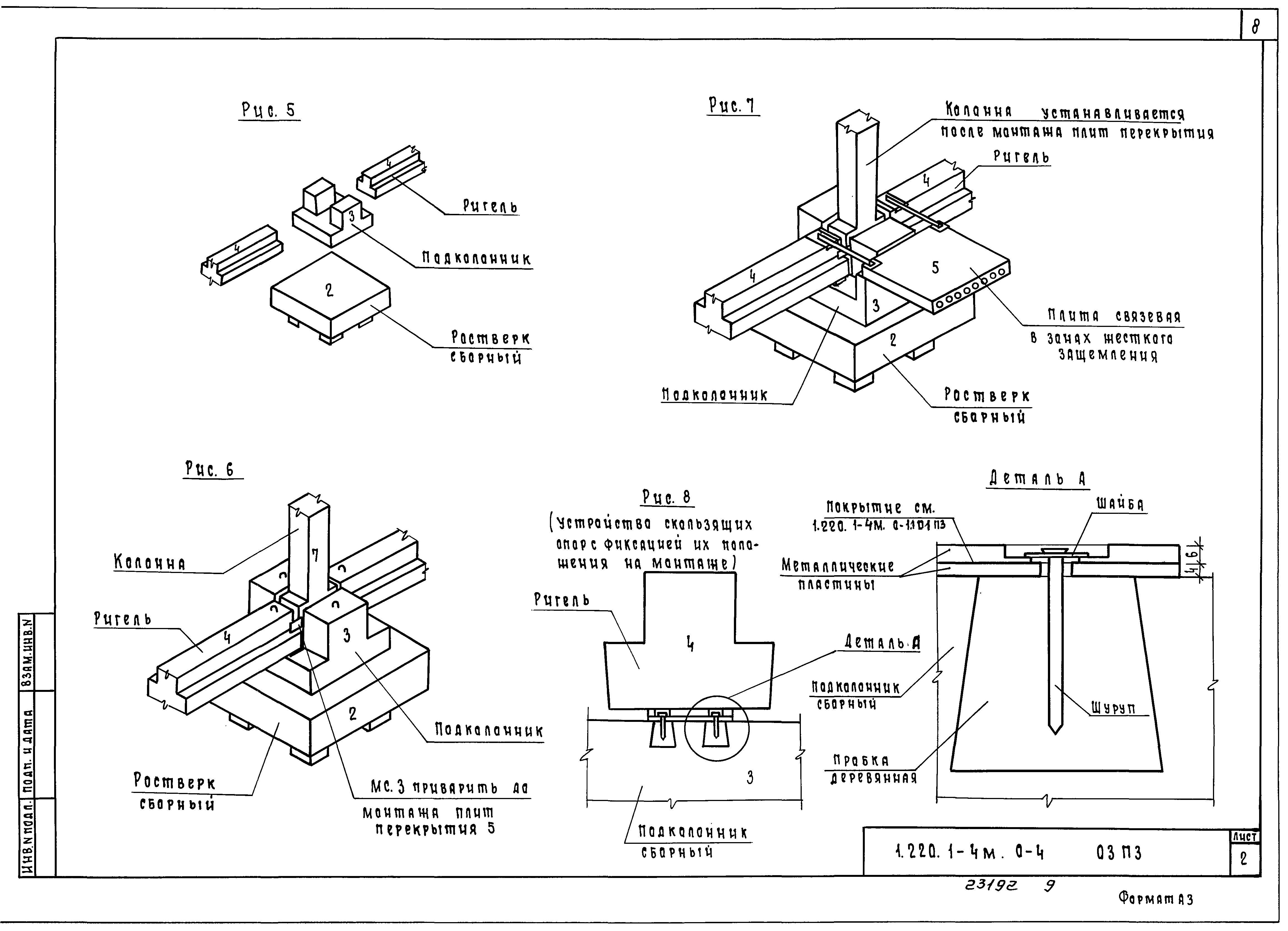 Серия 1.220.1-4м